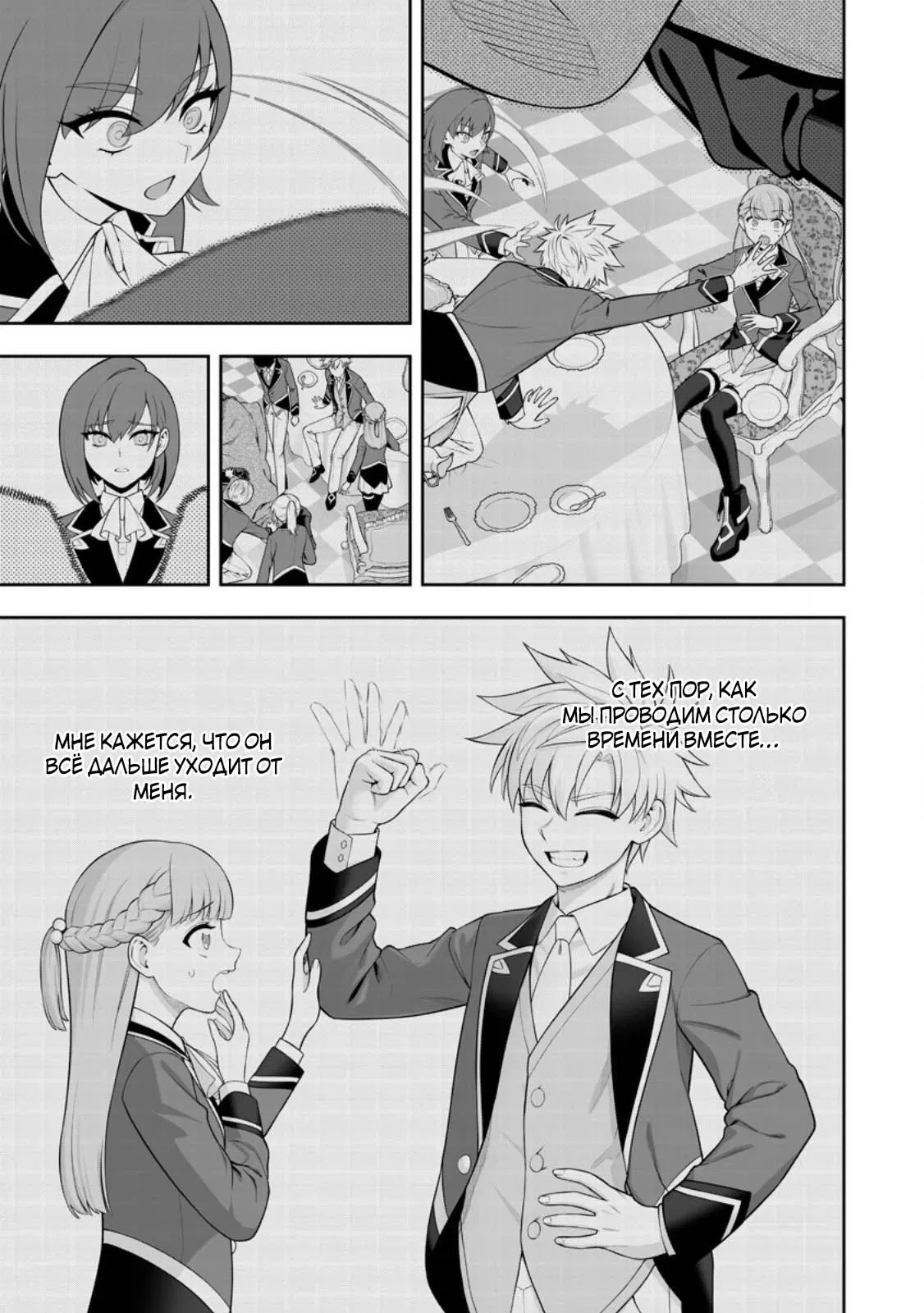 Манга Безумный моб неосознанно разрушает сюжет - Глава 18.4 Страница 1