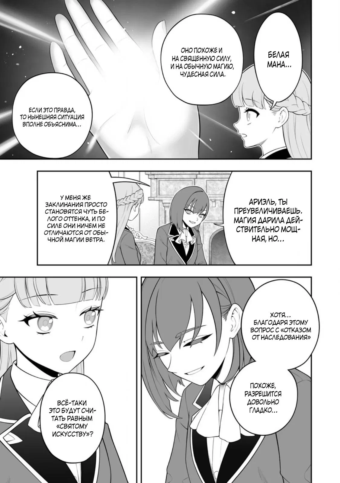 Манга Безумный моб неосознанно разрушает сюжет - Глава 18.4 Страница 5