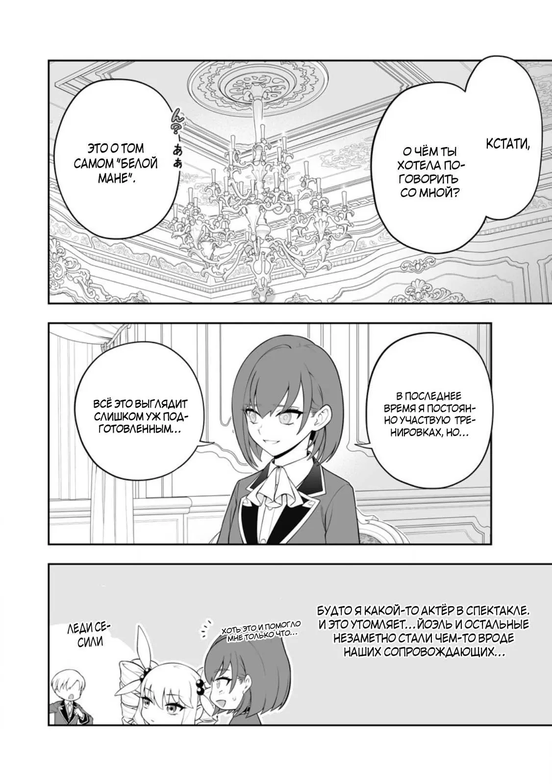 Манга Безумный моб неосознанно разрушает сюжет - Глава 18.4 Страница 4