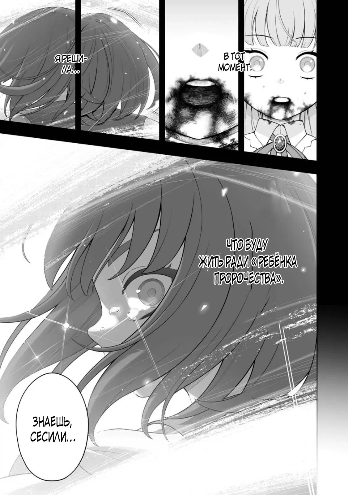 Манга Безумный моб неосознанно разрушает сюжет - Глава 18.4 Страница 11