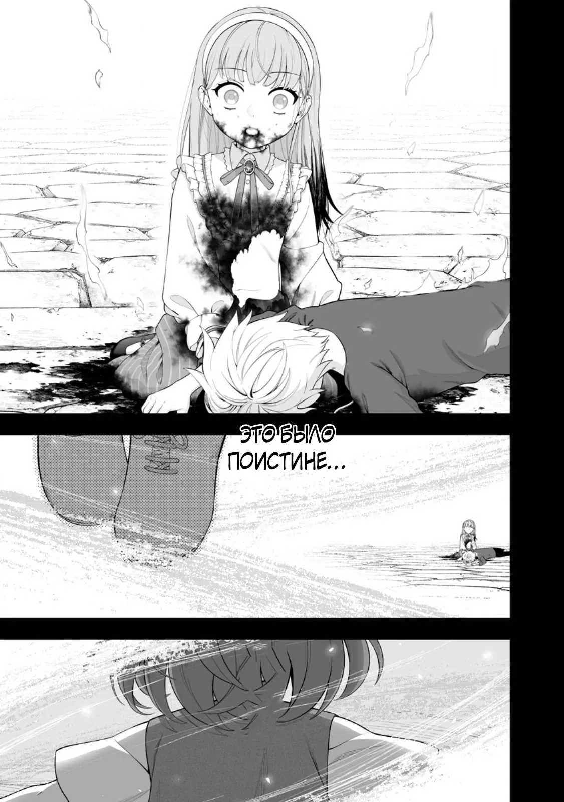 Манга Безумный моб неосознанно разрушает сюжет - Глава 18.4 Страница 9