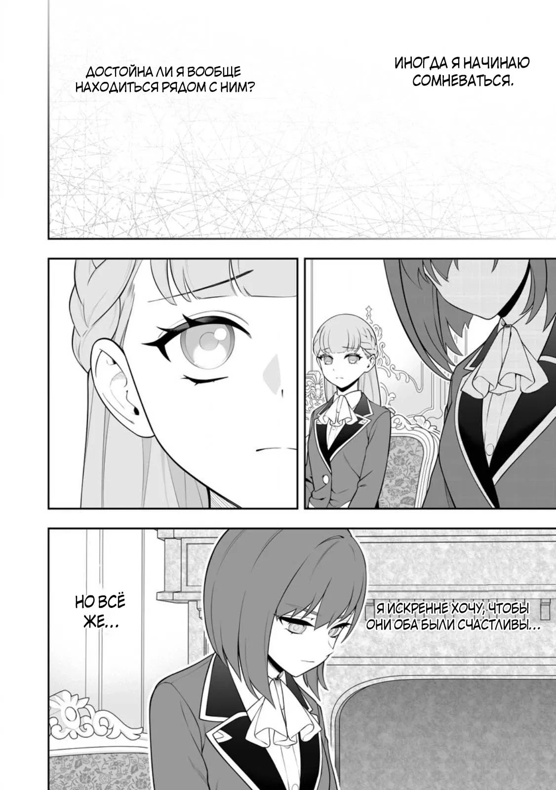 Манга Безумный моб неосознанно разрушает сюжет - Глава 18.4 Страница 2