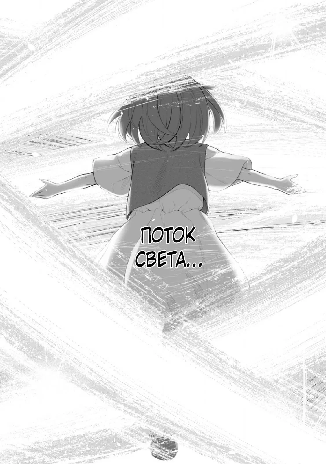 Манга Безумный моб неосознанно разрушает сюжет - Глава 18.4 Страница 10