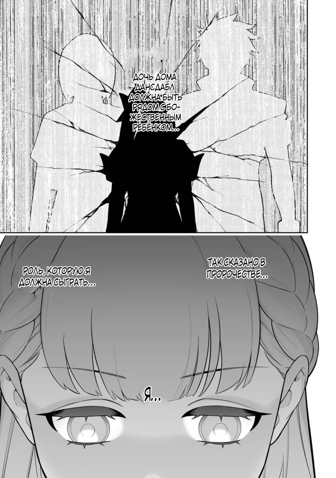 Манга Безумный моб неосознанно разрушает сюжет - Глава 18.4 Страница 3