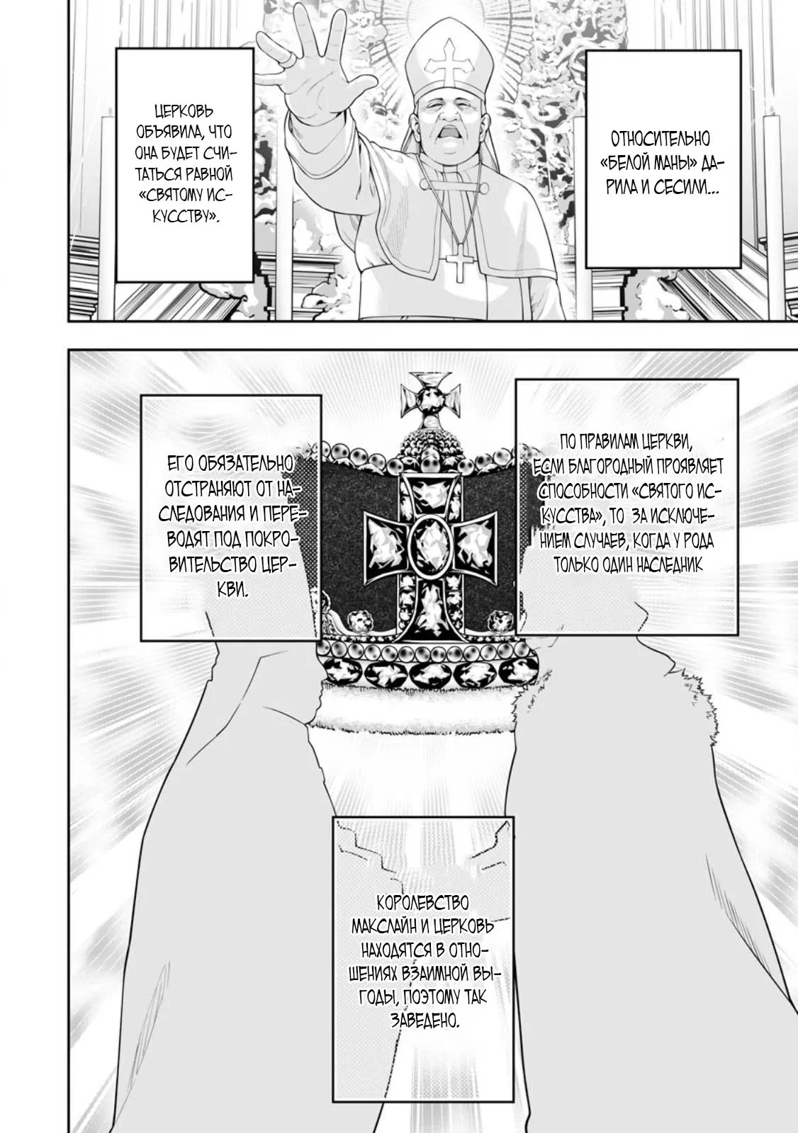 Манга Безумный моб неосознанно разрушает сюжет - Глава 18.4 Страница 6