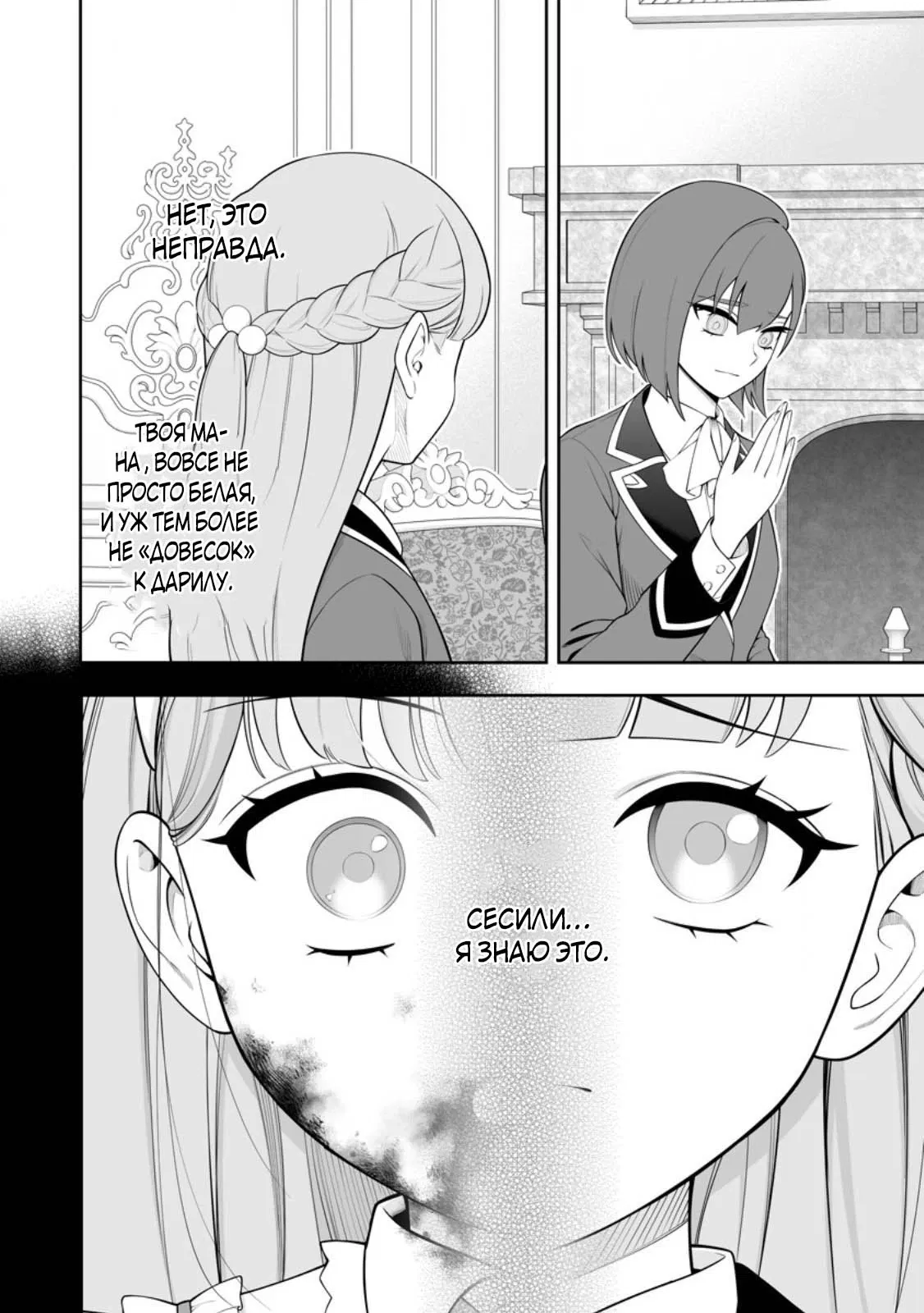 Манга Безумный моб неосознанно разрушает сюжет - Глава 18.4 Страница 8