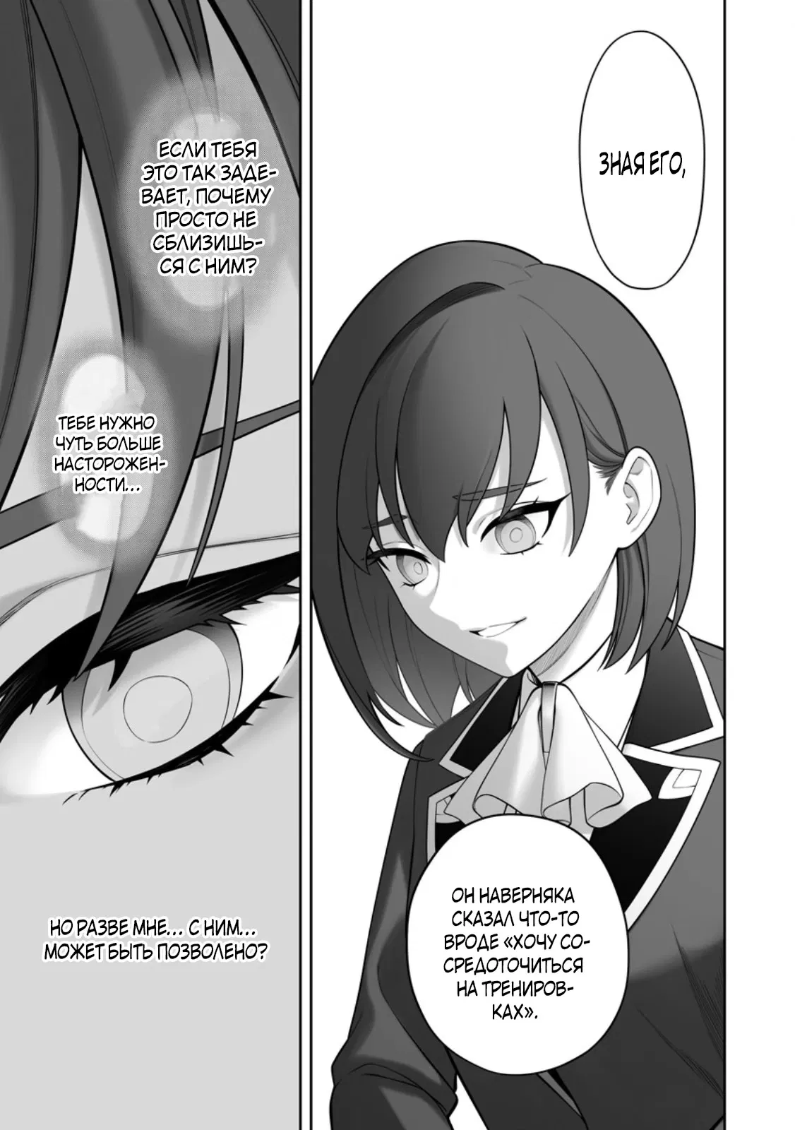 Манга Безумный моб неосознанно разрушает сюжет - Глава 18.3 Страница 8