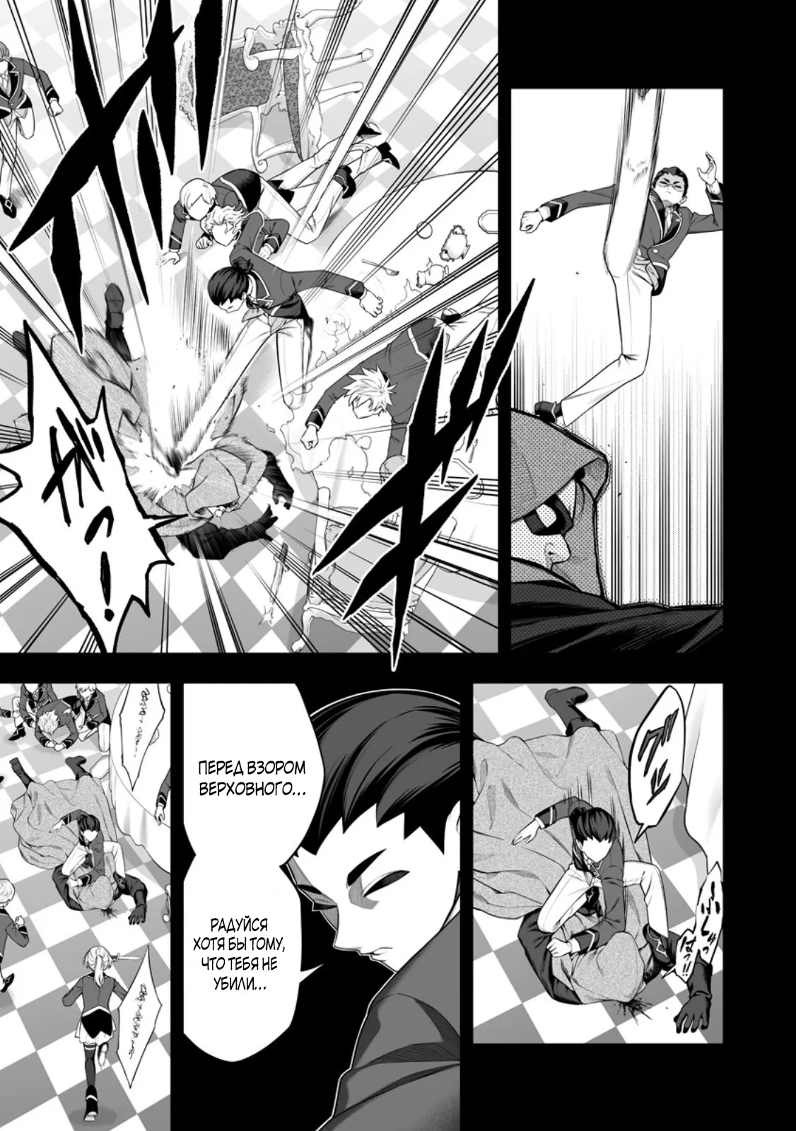 Манга Безумный моб неосознанно разрушает сюжет - Глава 18.3 Страница 4