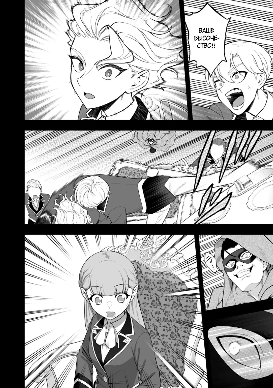 Манга Безумный моб неосознанно разрушает сюжет - Глава 18.3 Страница 1