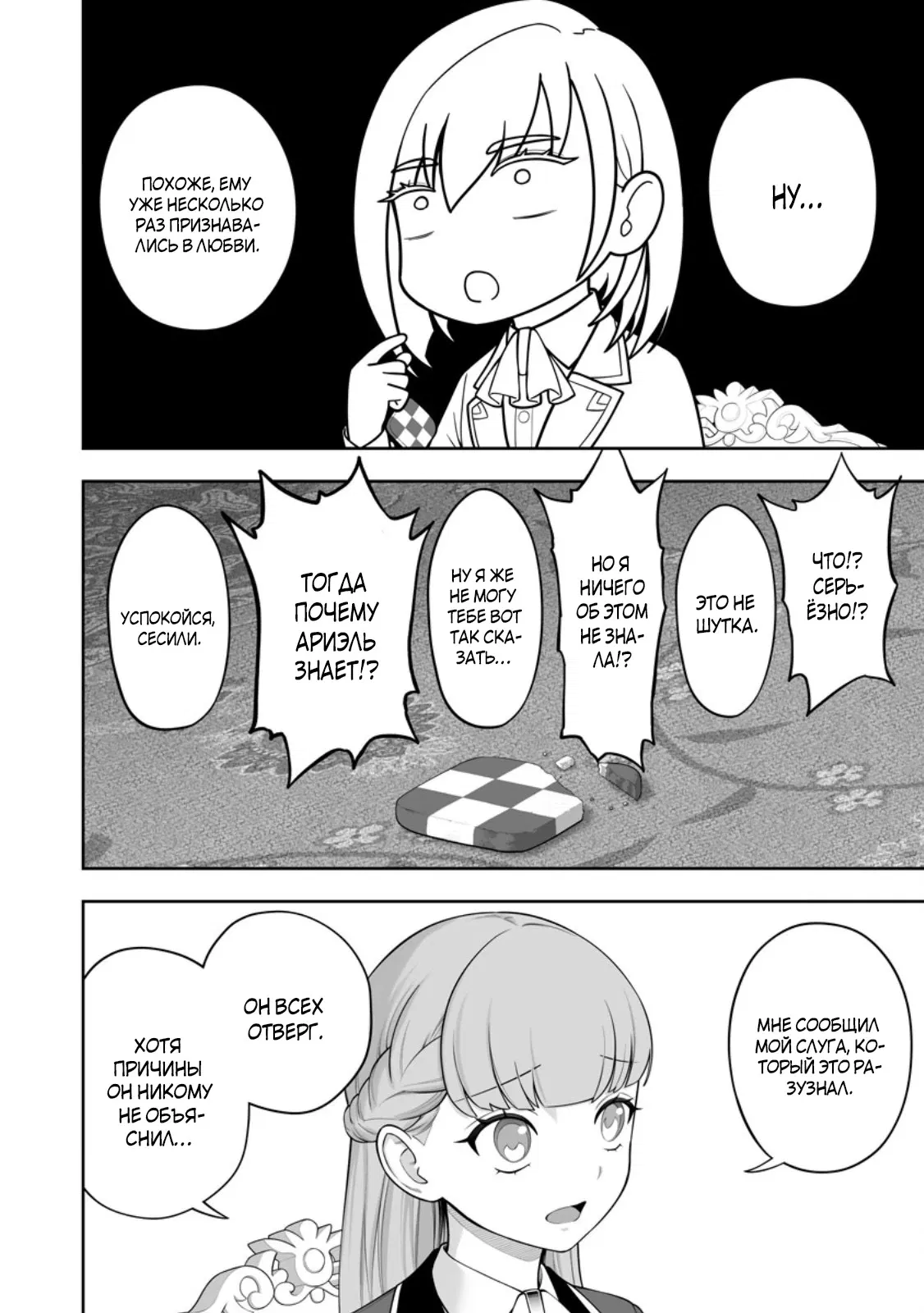 Манга Безумный моб неосознанно разрушает сюжет - Глава 18.3 Страница 7