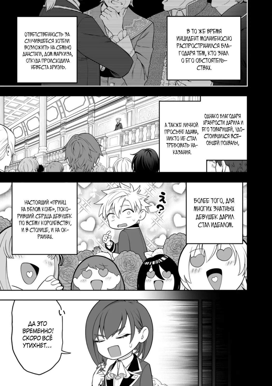 Манга Безумный моб неосознанно разрушает сюжет - Глава 18.3 Страница 6