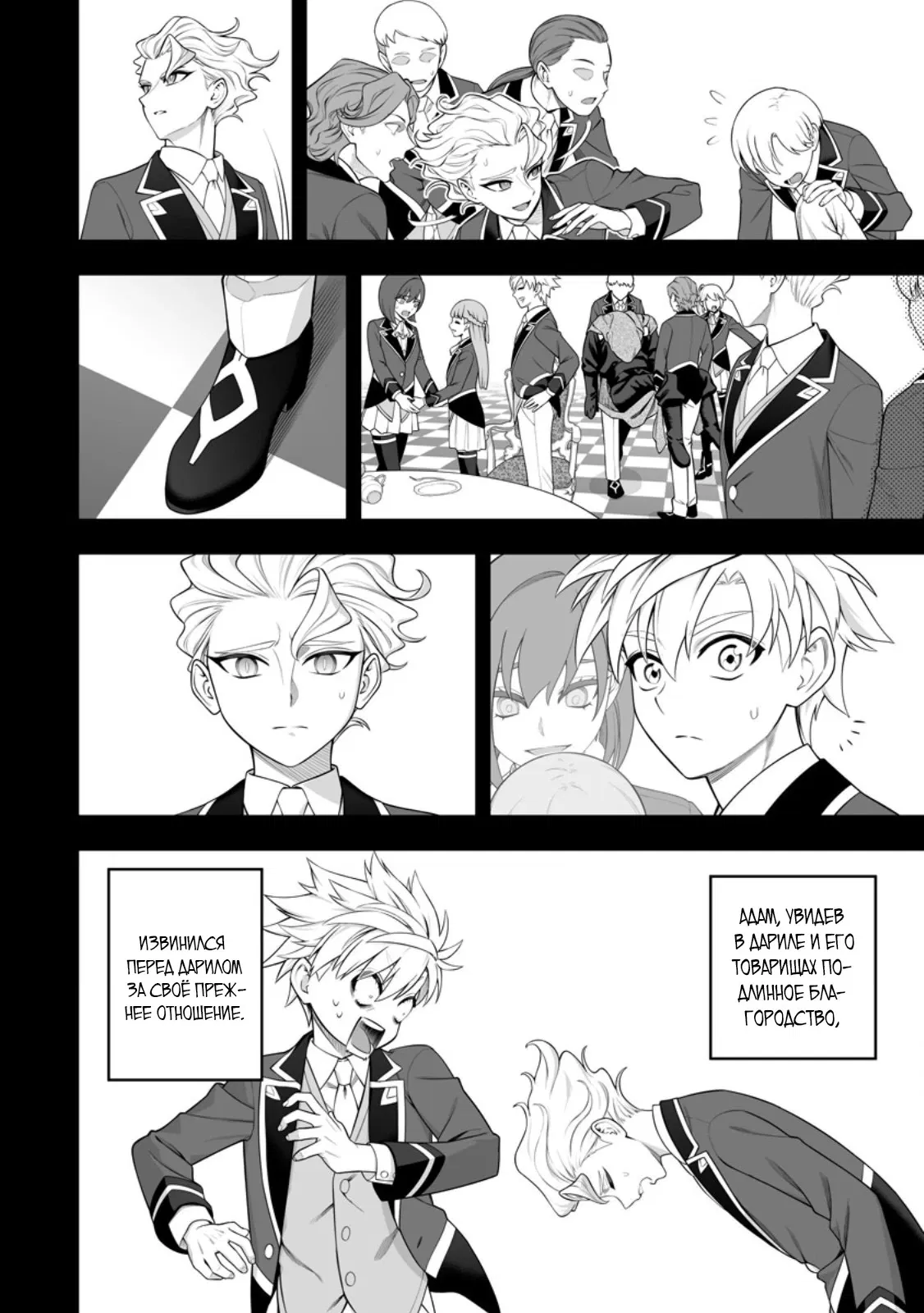 Манга Безумный моб неосознанно разрушает сюжет - Глава 18.3 Страница 5