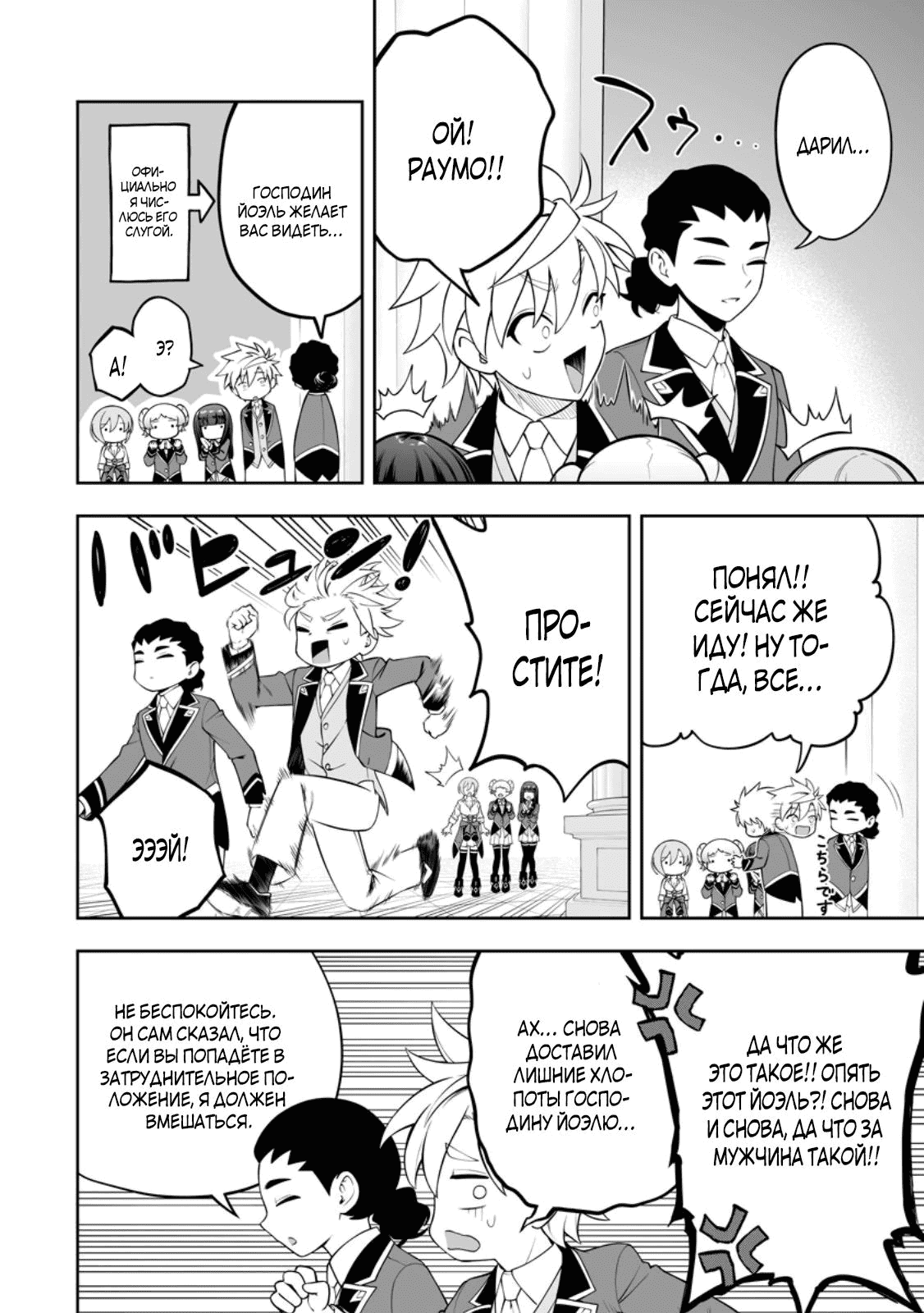 Манга Безумный моб неосознанно разрушает сюжет - Глава 18.2 Страница 3