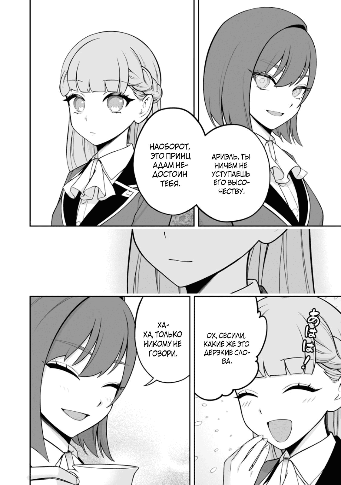 Манга Безумный моб неосознанно разрушает сюжет - Глава 18.2 Страница 11