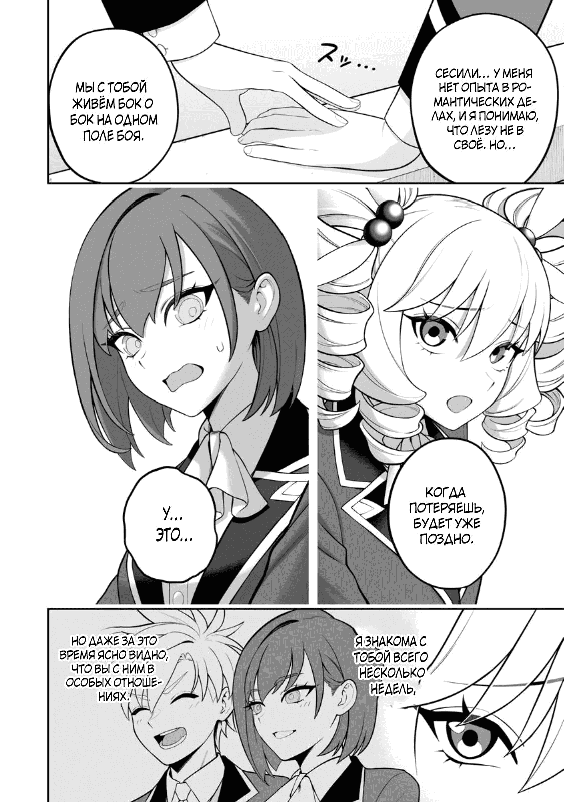 Манга Безумный моб неосознанно разрушает сюжет - Глава 18.2 Страница 7