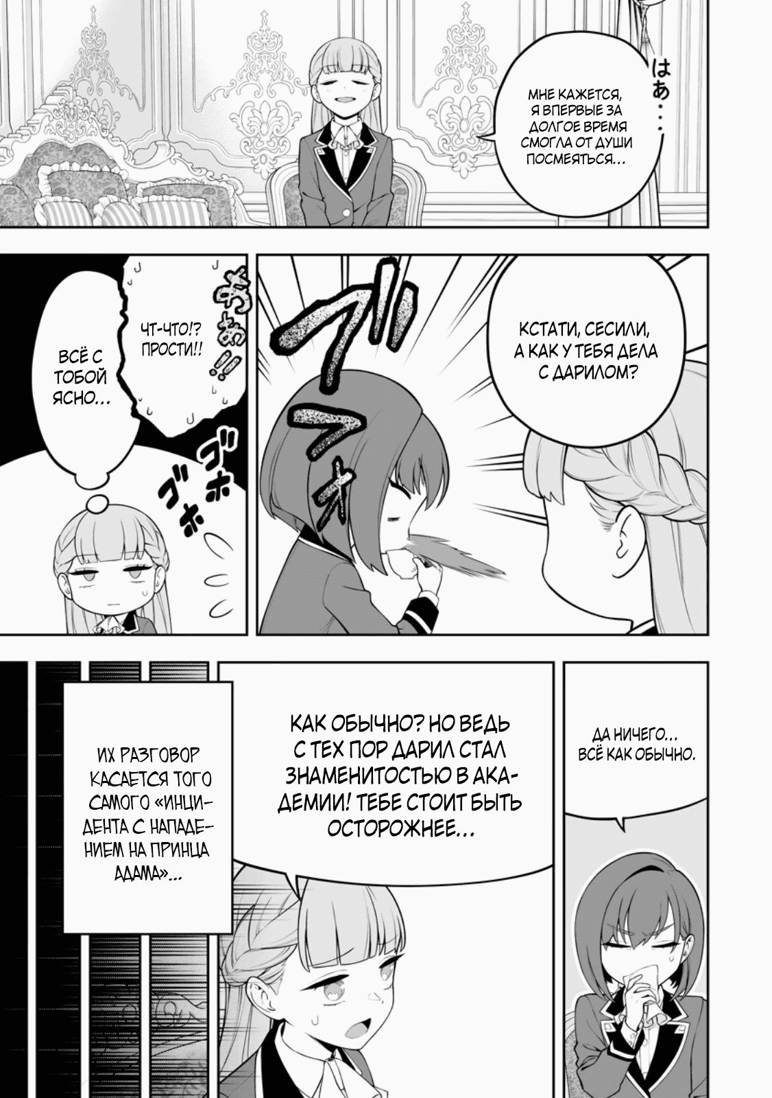 Манга Безумный моб неосознанно разрушает сюжет - Глава 18.2 Страница 12