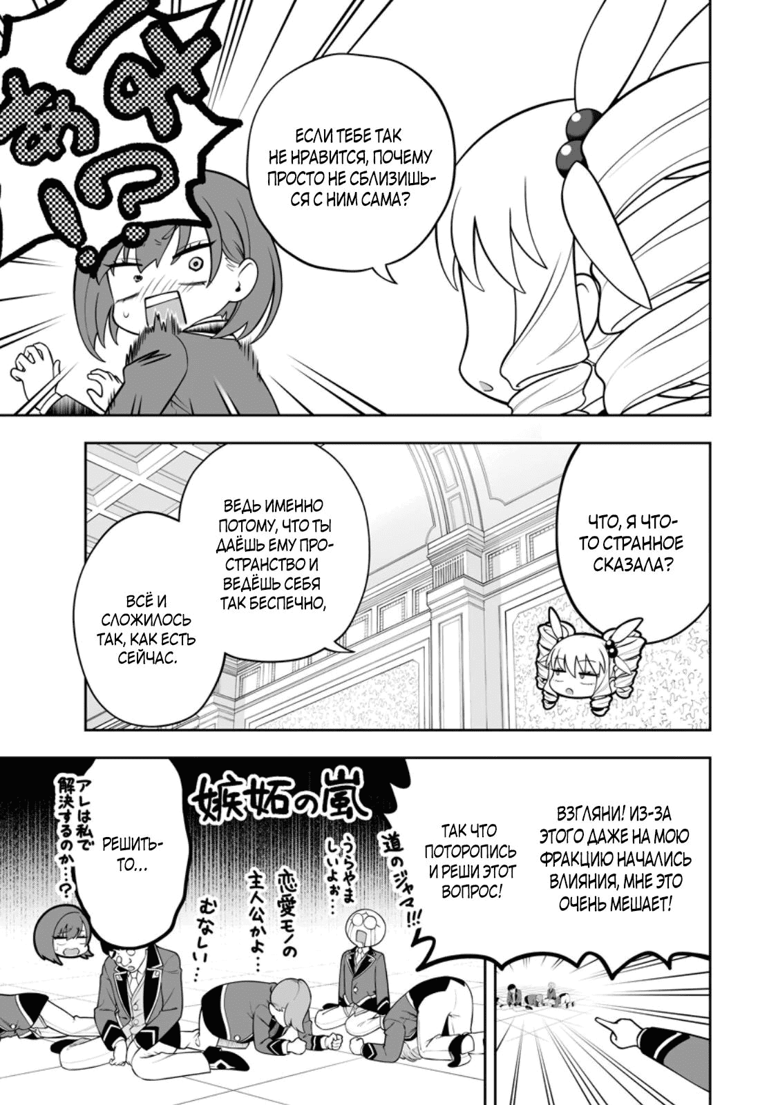 Манга Безумный моб неосознанно разрушает сюжет - Глава 18.2 Страница 6