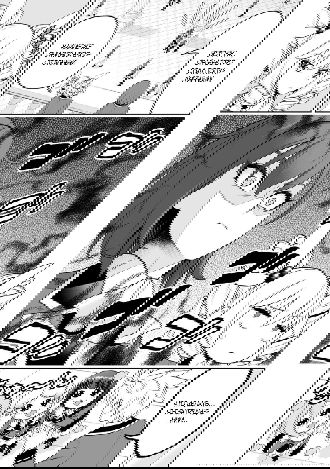 Манга Безумный моб неосознанно разрушает сюжет - Глава 18.2 Страница 2