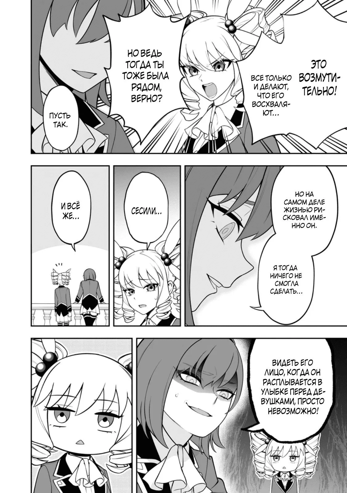 Манга Безумный моб неосознанно разрушает сюжет - Глава 18.2 Страница 5