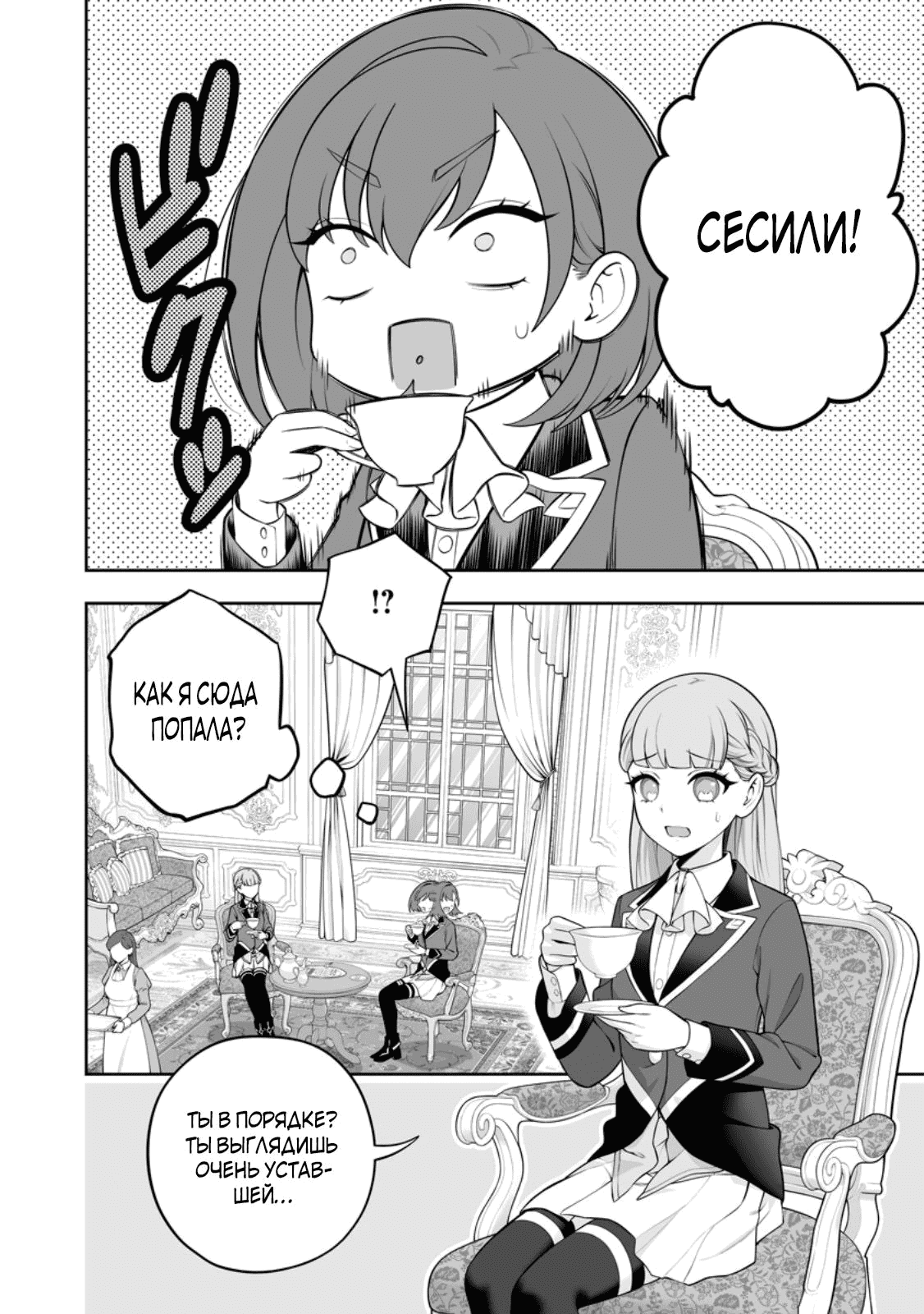 Манга Безумный моб неосознанно разрушает сюжет - Глава 18.2 Страница 9