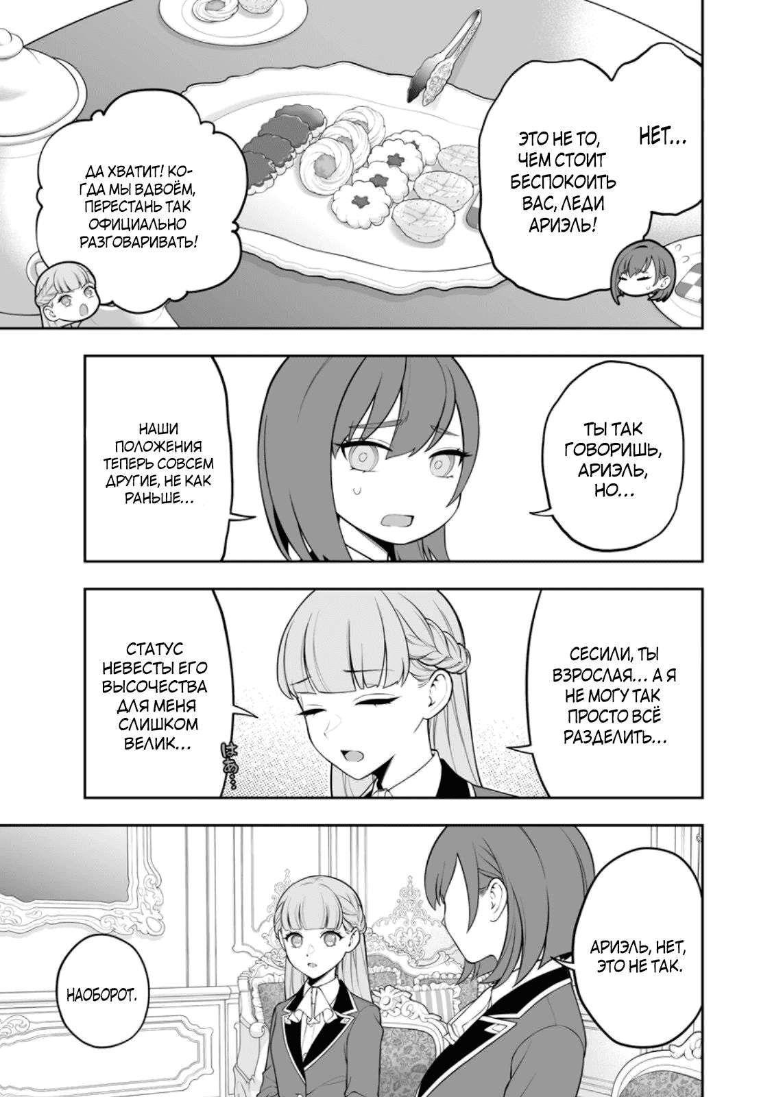 Манга Безумный моб неосознанно разрушает сюжет - Глава 18.2 Страница 10