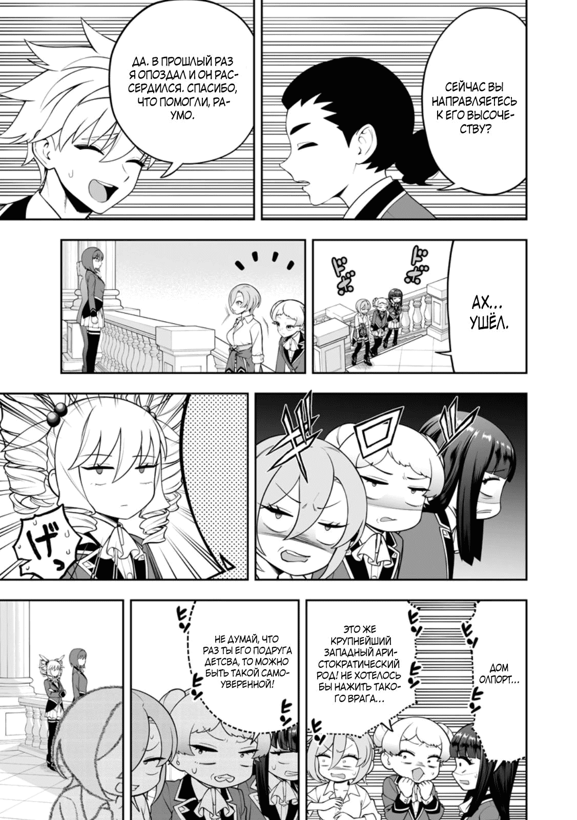 Манга Безумный моб неосознанно разрушает сюжет - Глава 18.2 Страница 4