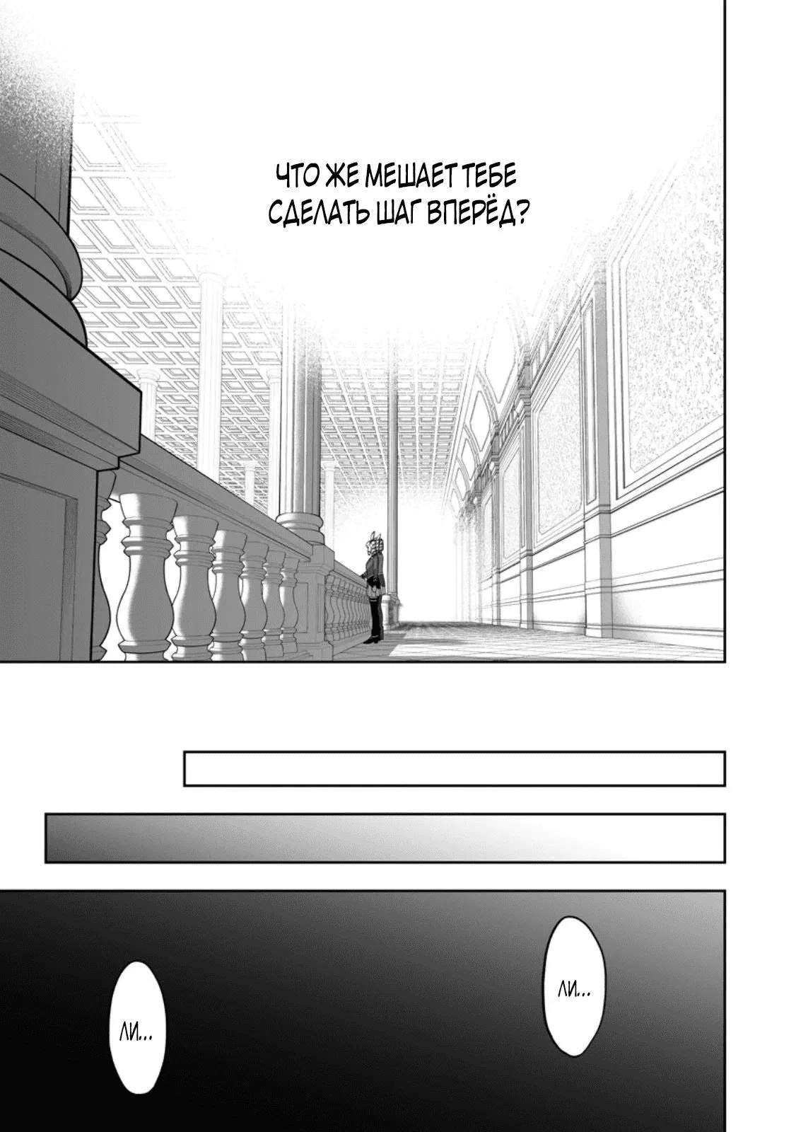 Манга Безумный моб неосознанно разрушает сюжет - Глава 18.2 Страница 8