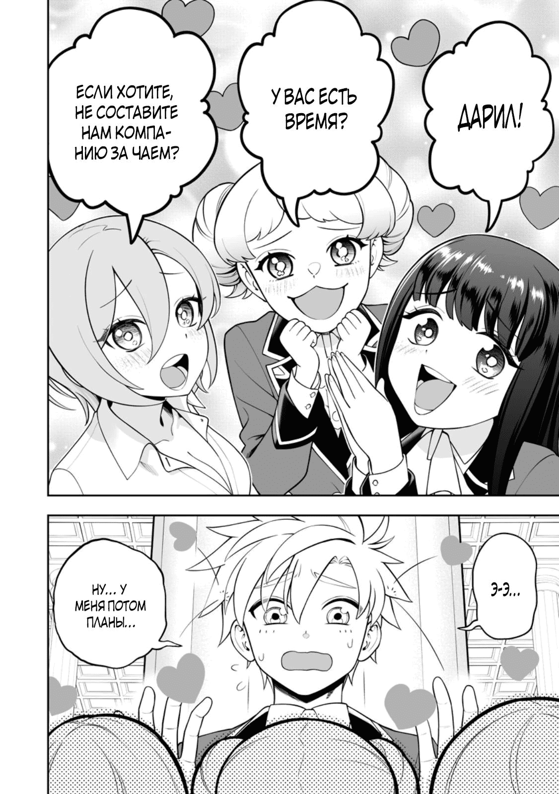 Манга Безумный моб неосознанно разрушает сюжет - Глава 18.2 Страница 1