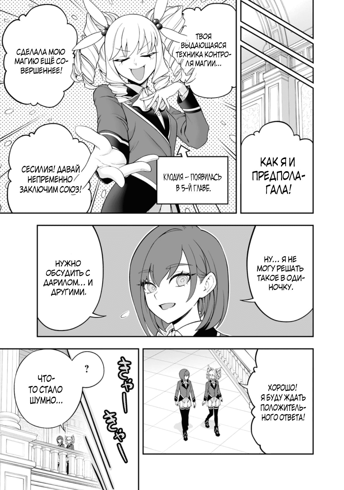 Манга Безумный моб неосознанно разрушает сюжет - Глава 18.1 Страница 11