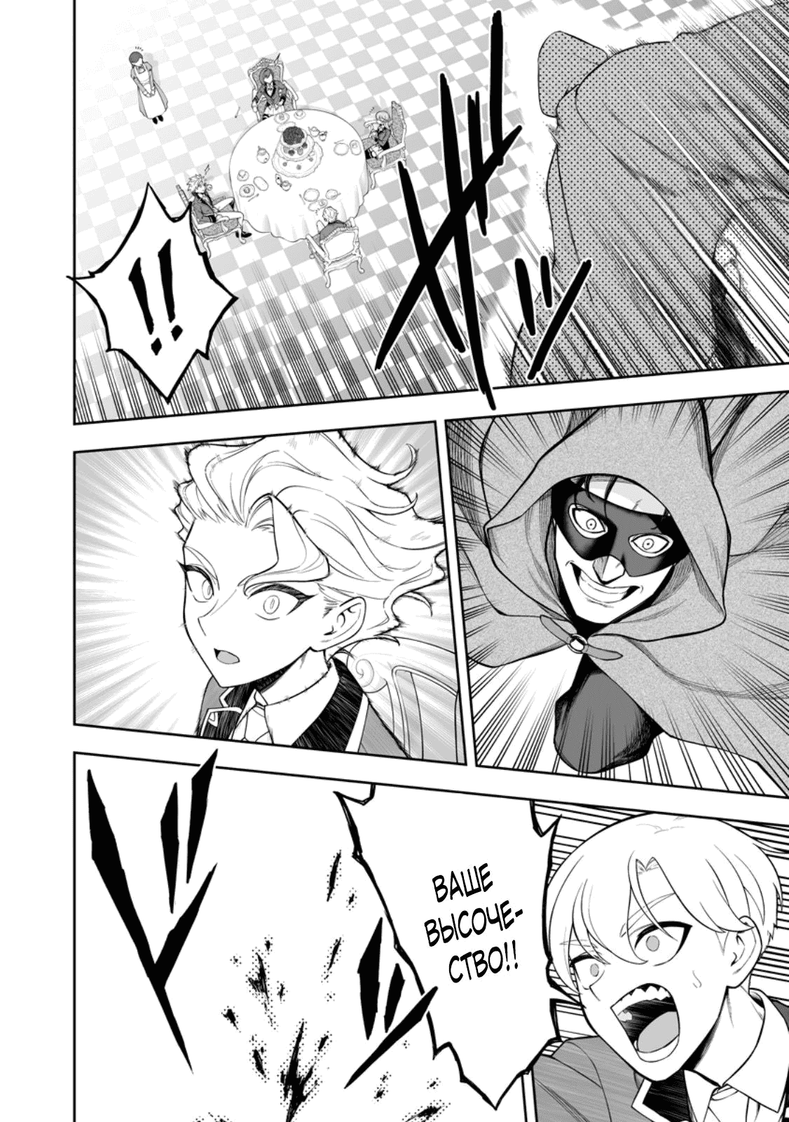 Манга Безумный моб неосознанно разрушает сюжет - Глава 18.1 Страница 2