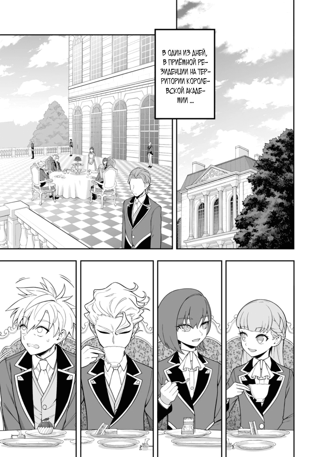 Манга Безумный моб неосознанно разрушает сюжет - Глава 18.1 Страница 1