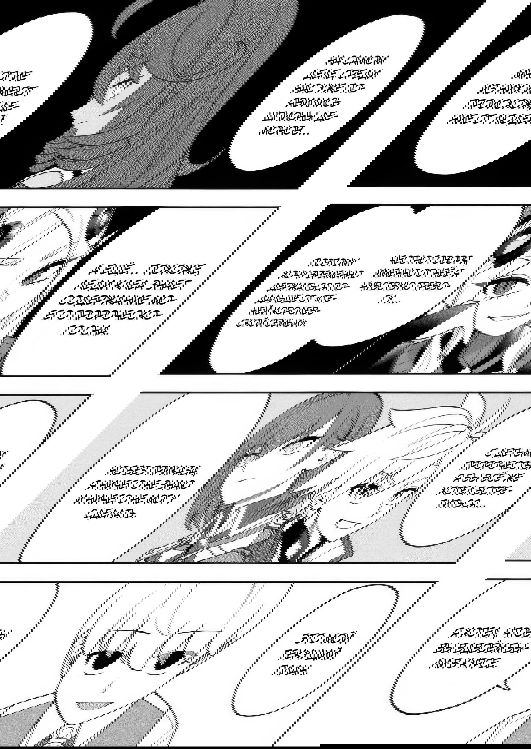 Манга Безумный моб неосознанно разрушает сюжет - Глава 17.3 Страница 4