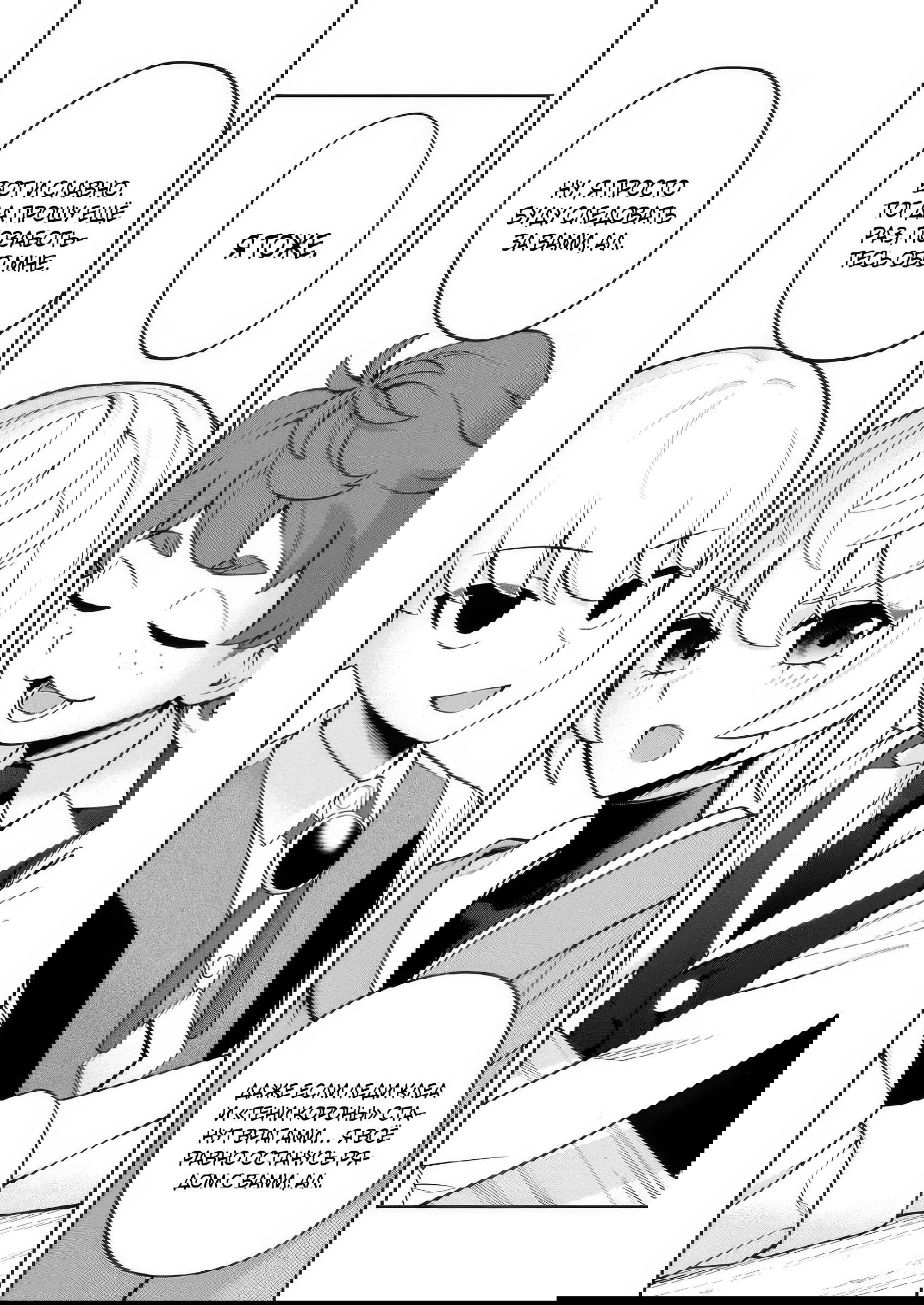 Манга Безумный моб неосознанно разрушает сюжет - Глава 17.3 Страница 5