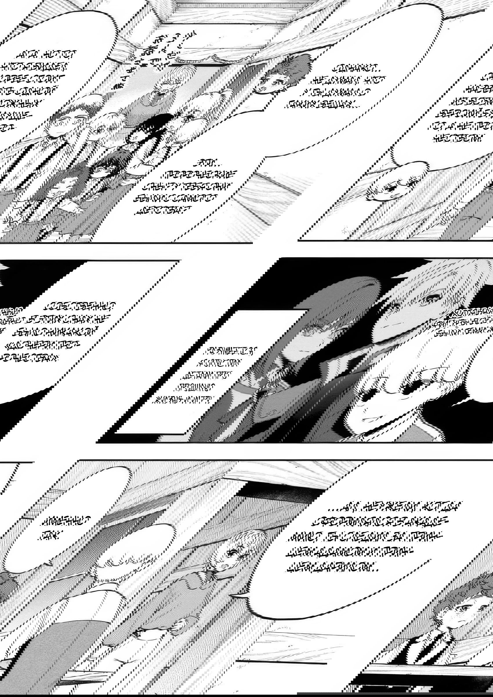 Манга Безумный моб неосознанно разрушает сюжет - Глава 17.3 Страница 1