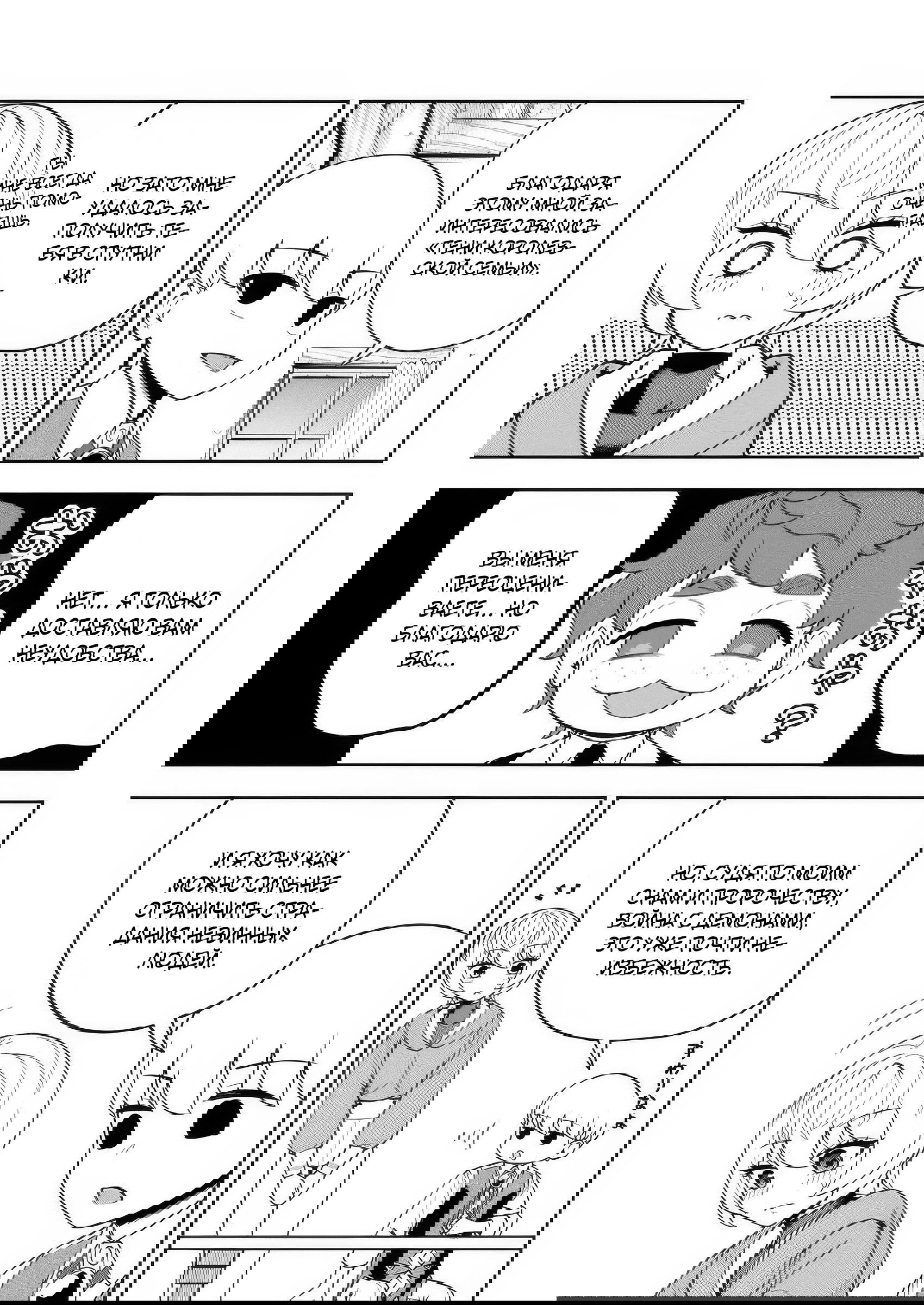 Манга Безумный моб неосознанно разрушает сюжет - Глава 17.3 Страница 2