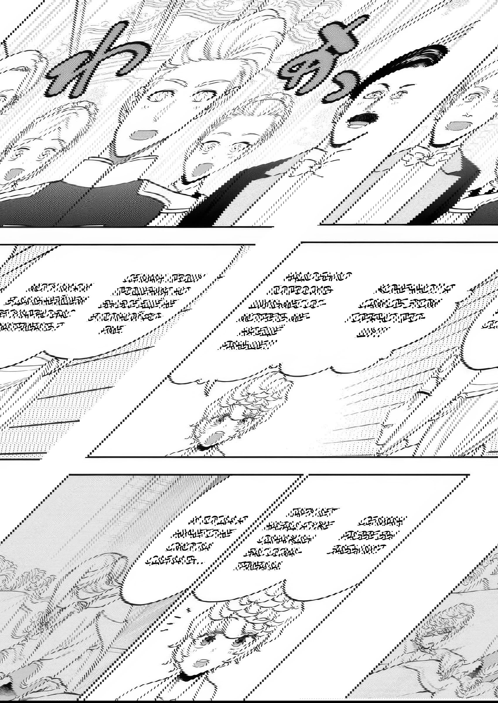 Манга Безумный моб неосознанно разрушает сюжет - Глава 17.2 Страница 3