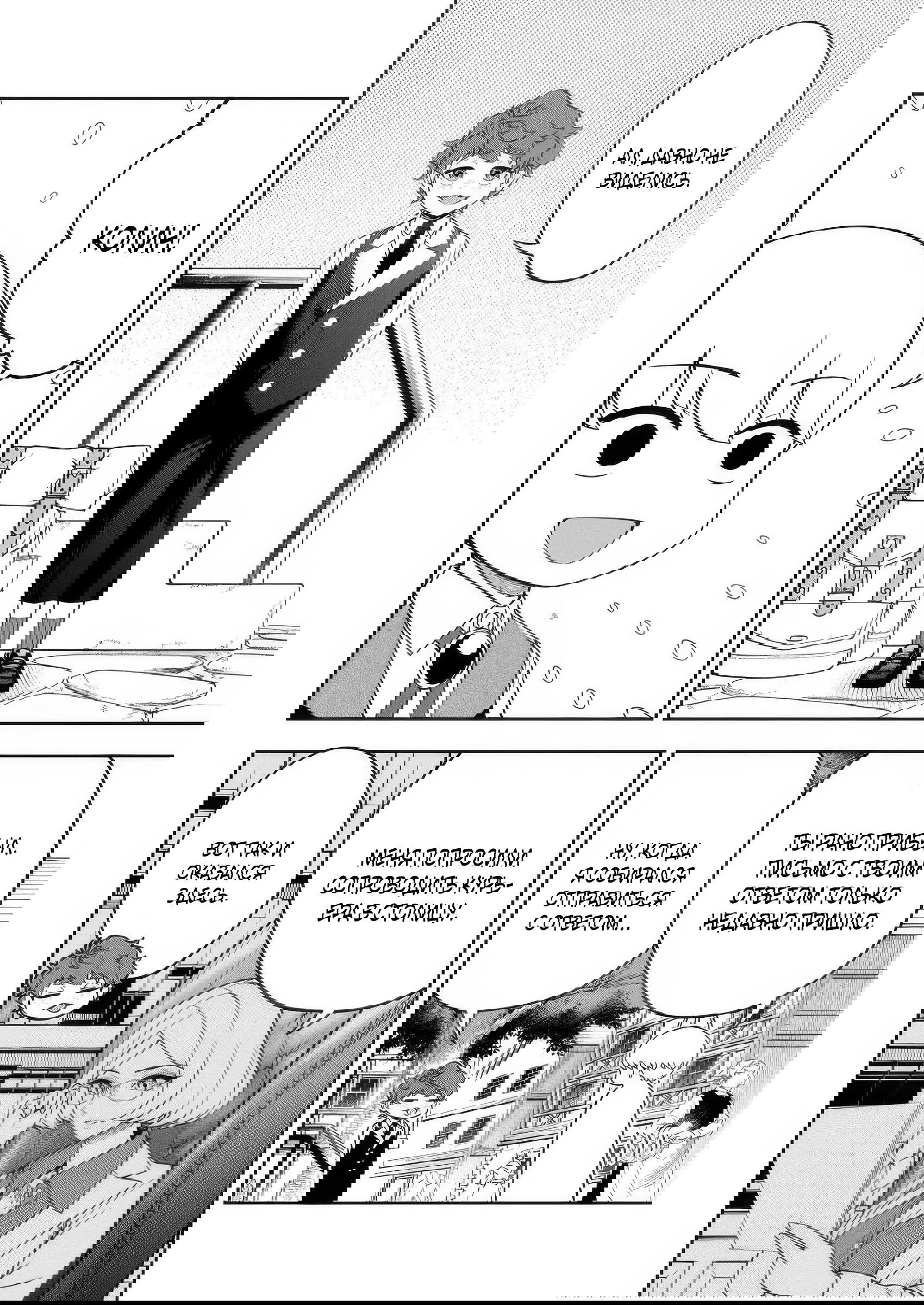 Манга Безумный моб неосознанно разрушает сюжет - Глава 17.2 Страница 7