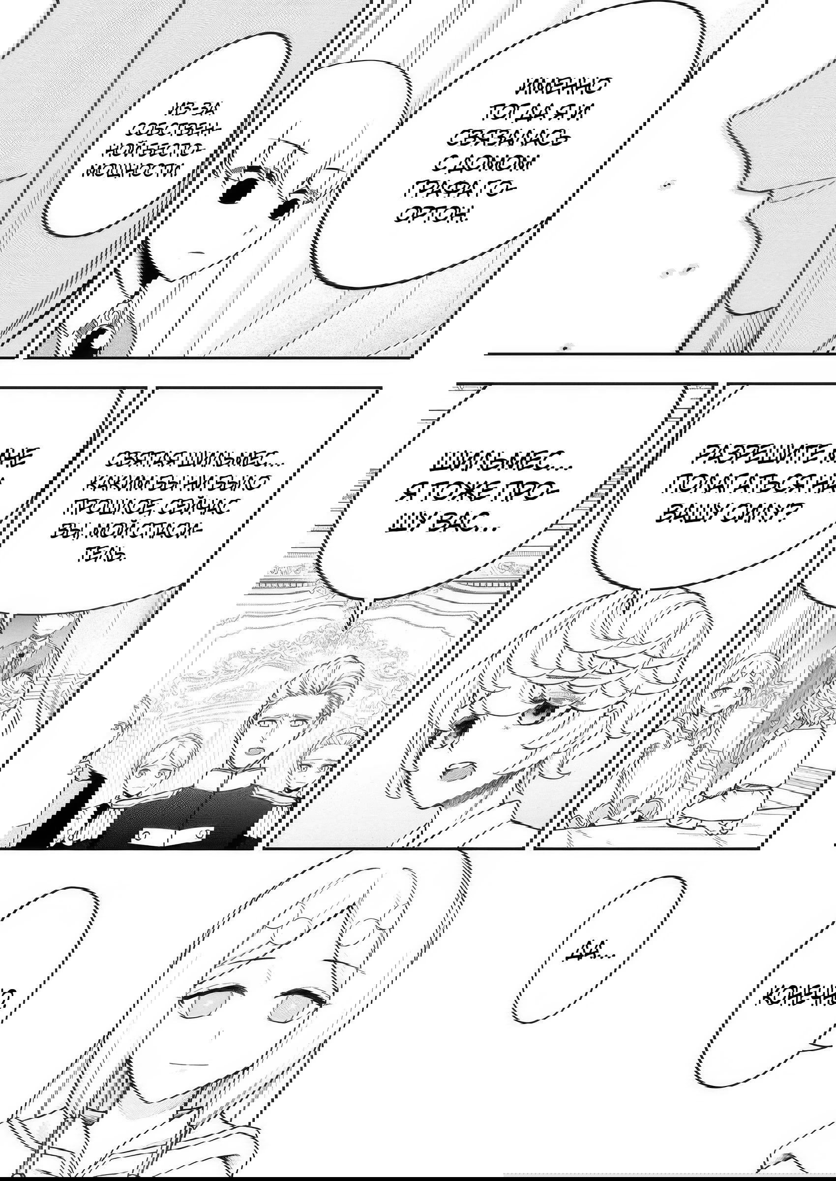 Манга Безумный моб неосознанно разрушает сюжет - Глава 17.2 Страница 4