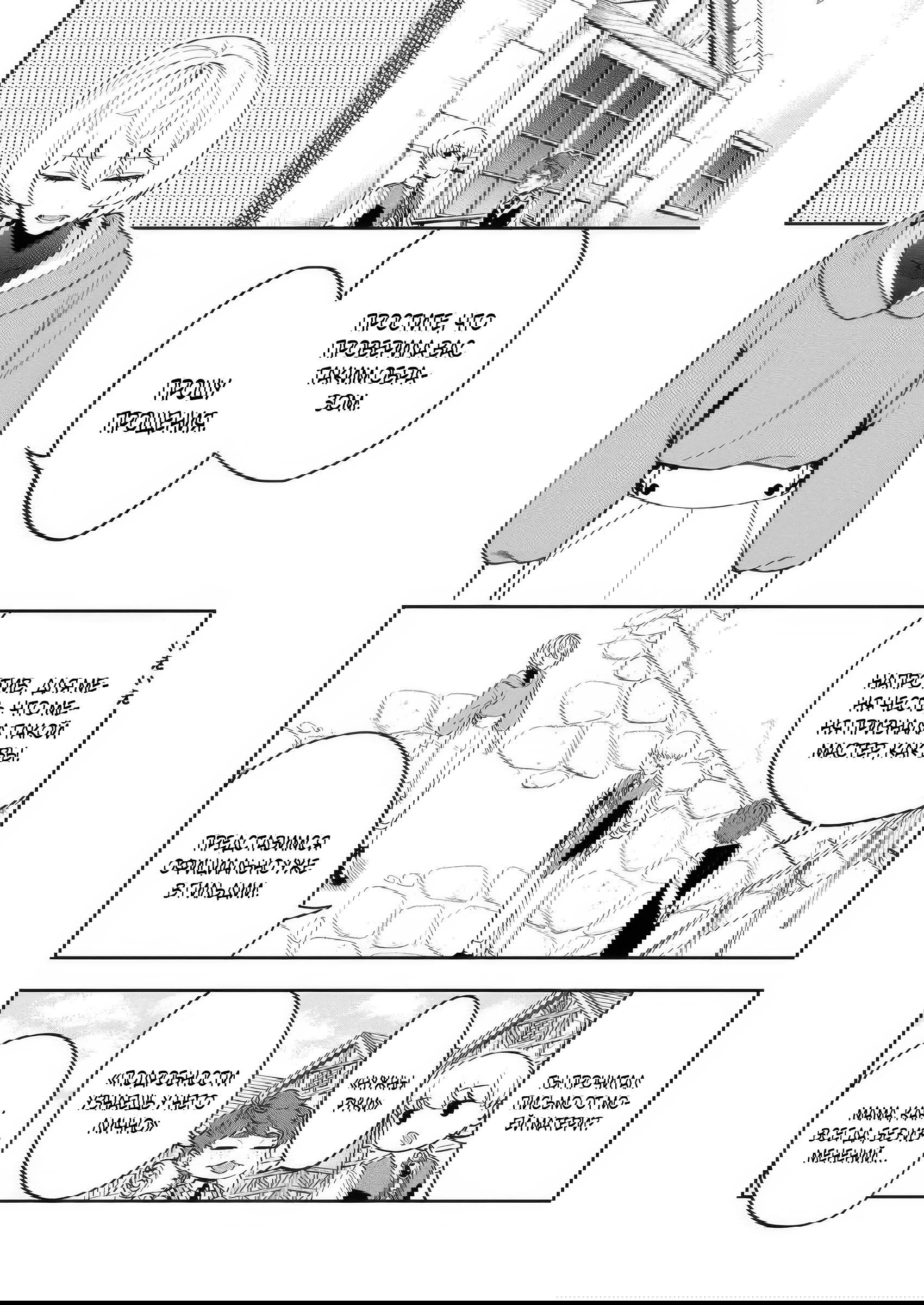 Манга Безумный моб неосознанно разрушает сюжет - Глава 17.2 Страница 9