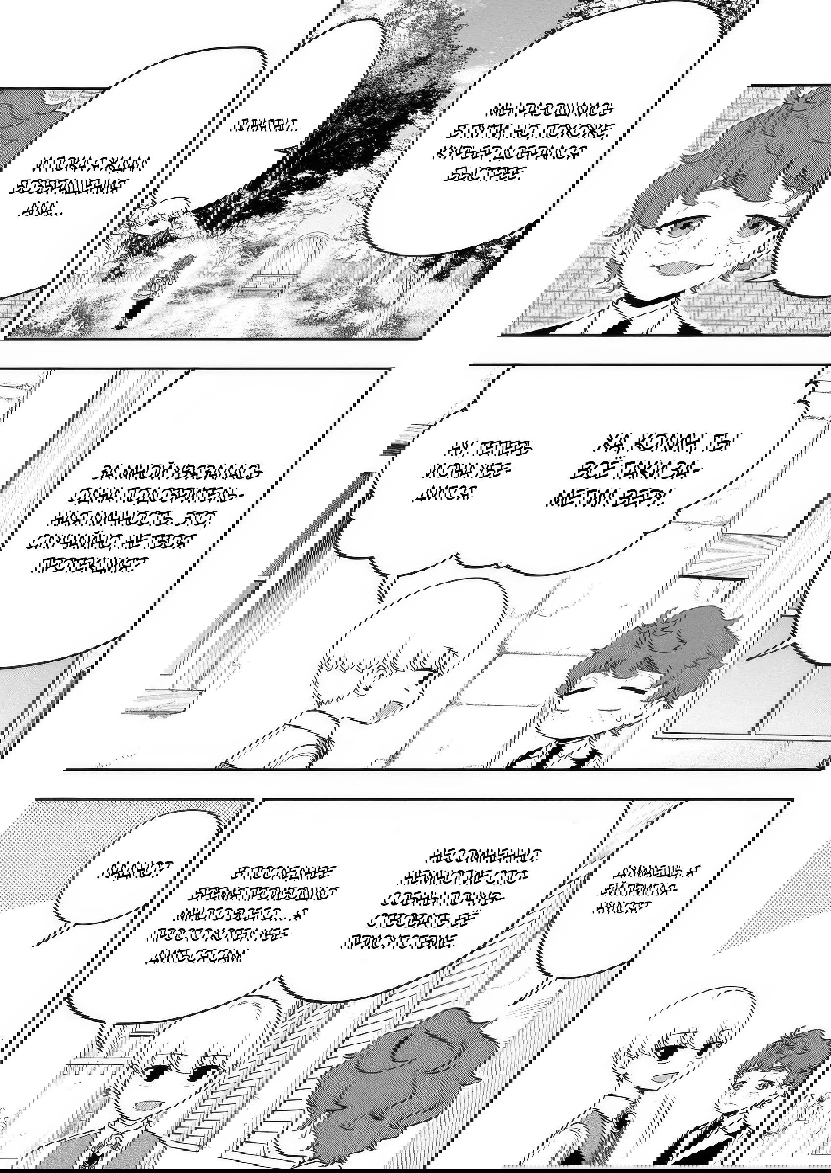 Манга Безумный моб неосознанно разрушает сюжет - Глава 17.2 Страница 8