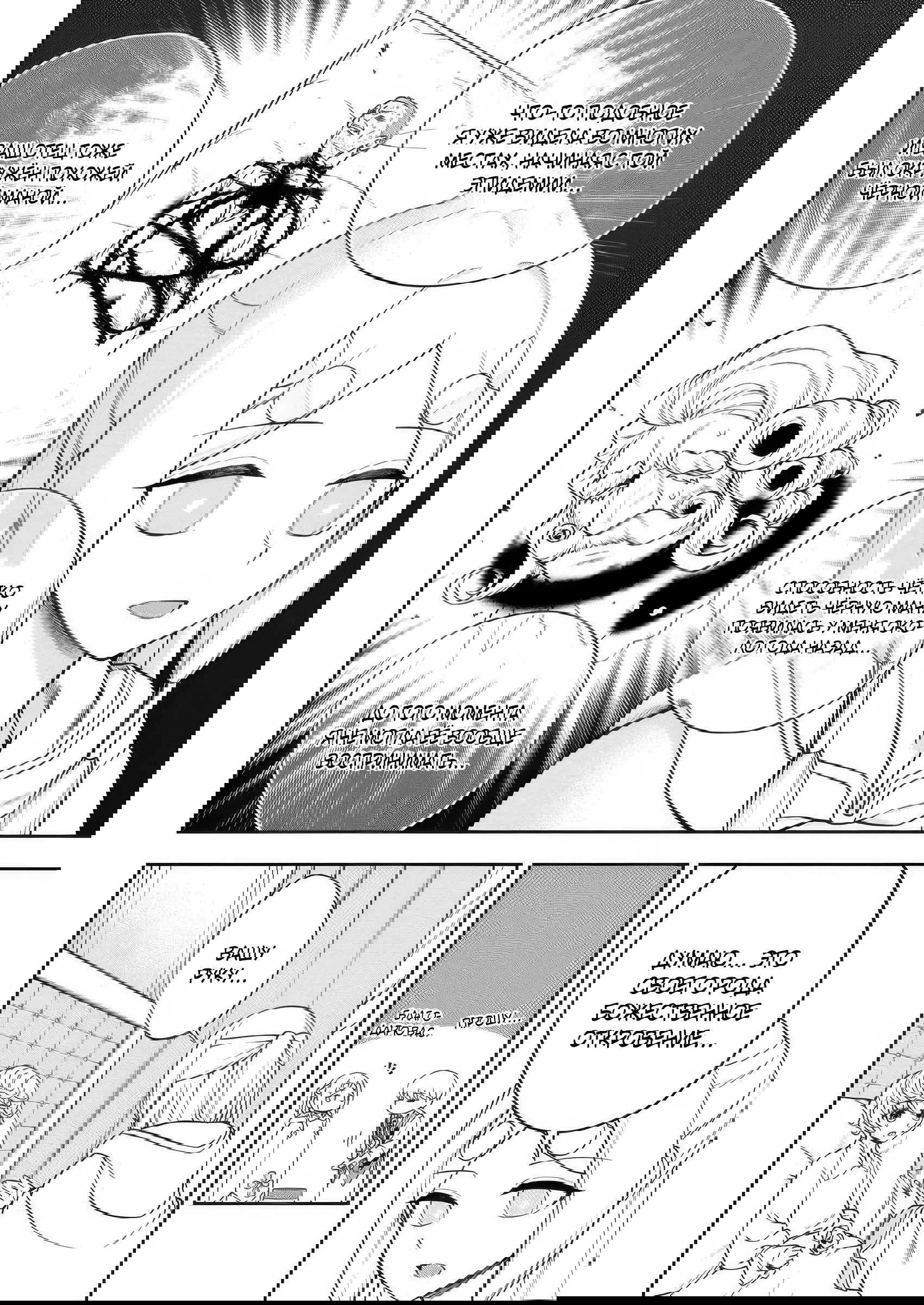 Манга Безумный моб неосознанно разрушает сюжет - Глава 17.1 Страница 8