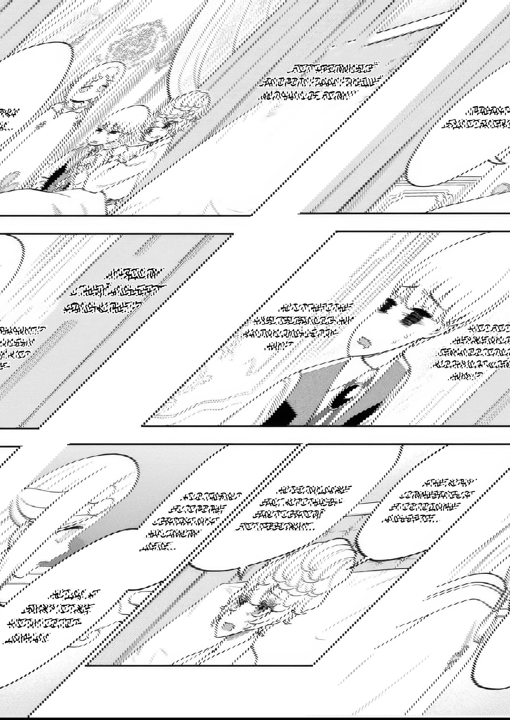 Манга Безумный моб неосознанно разрушает сюжет - Глава 17.1 Страница 7