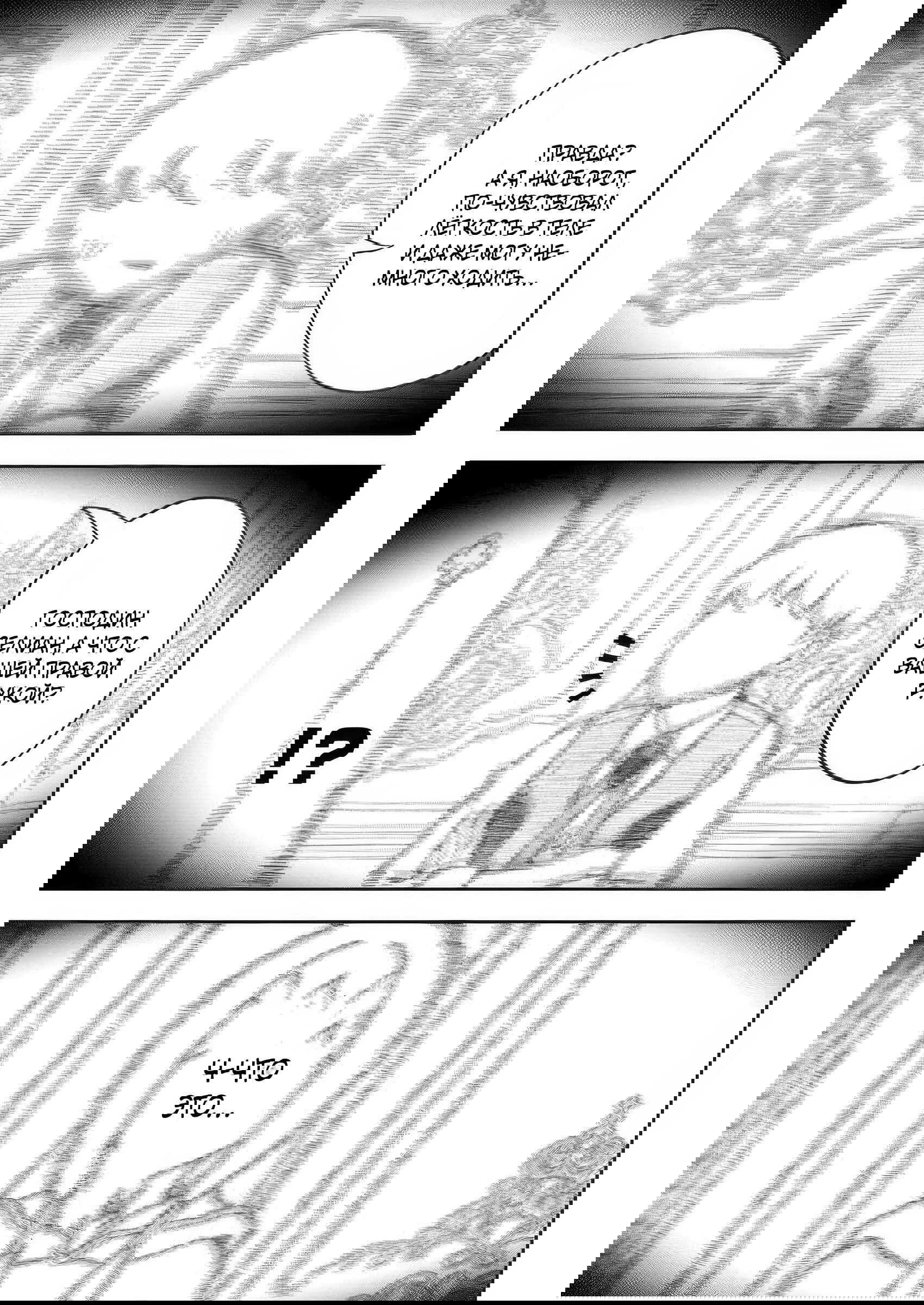 Манга Безумный моб неосознанно разрушает сюжет - Глава 17.1 Страница 5