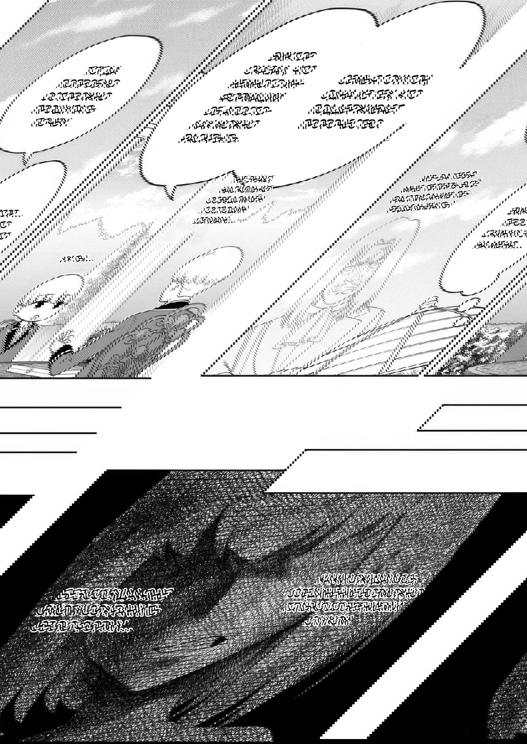 Манга Безумный моб неосознанно разрушает сюжет - Глава 17.1 Страница 2