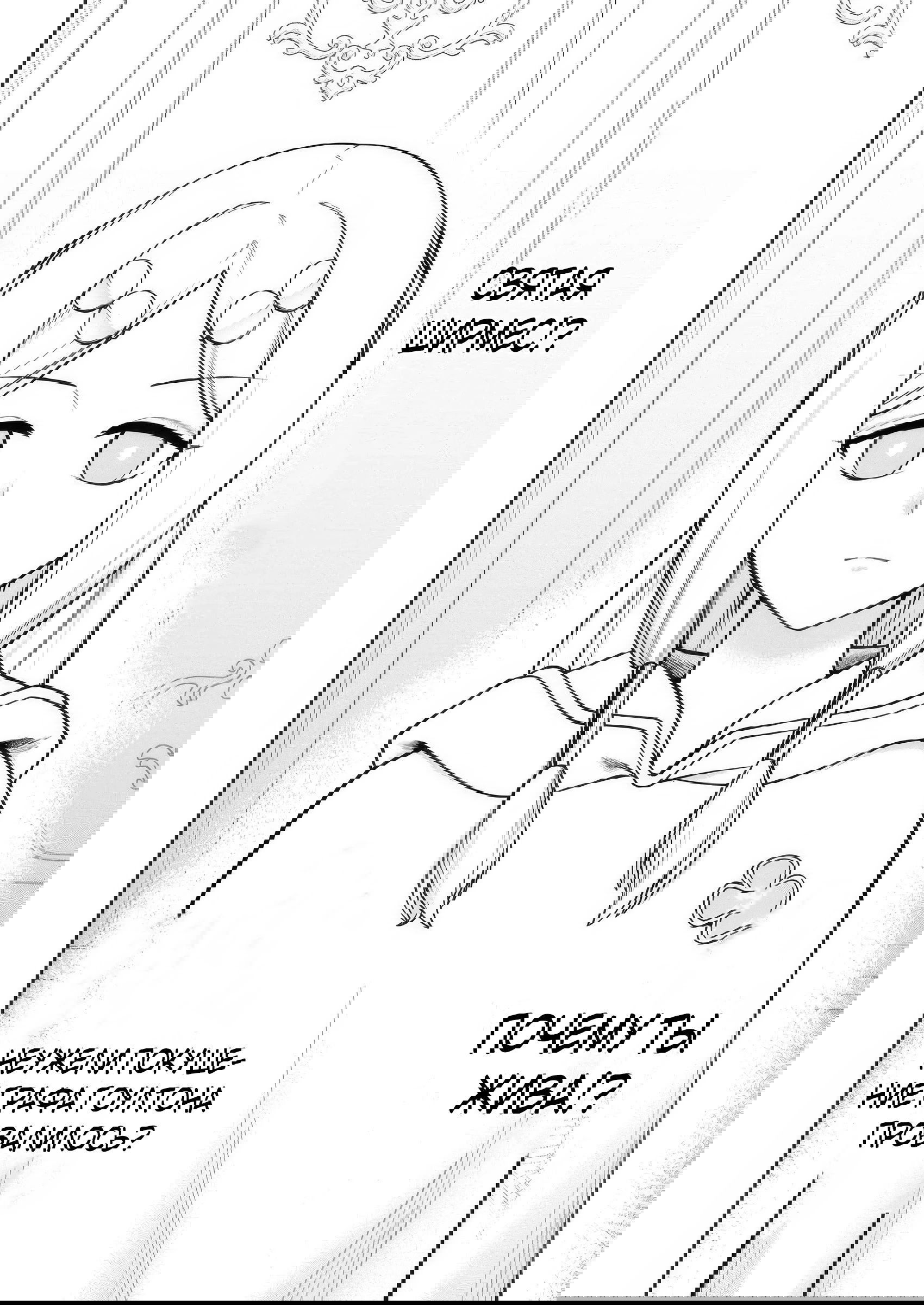 Манга Безумный моб неосознанно разрушает сюжет - Глава 17.1 Страница 6