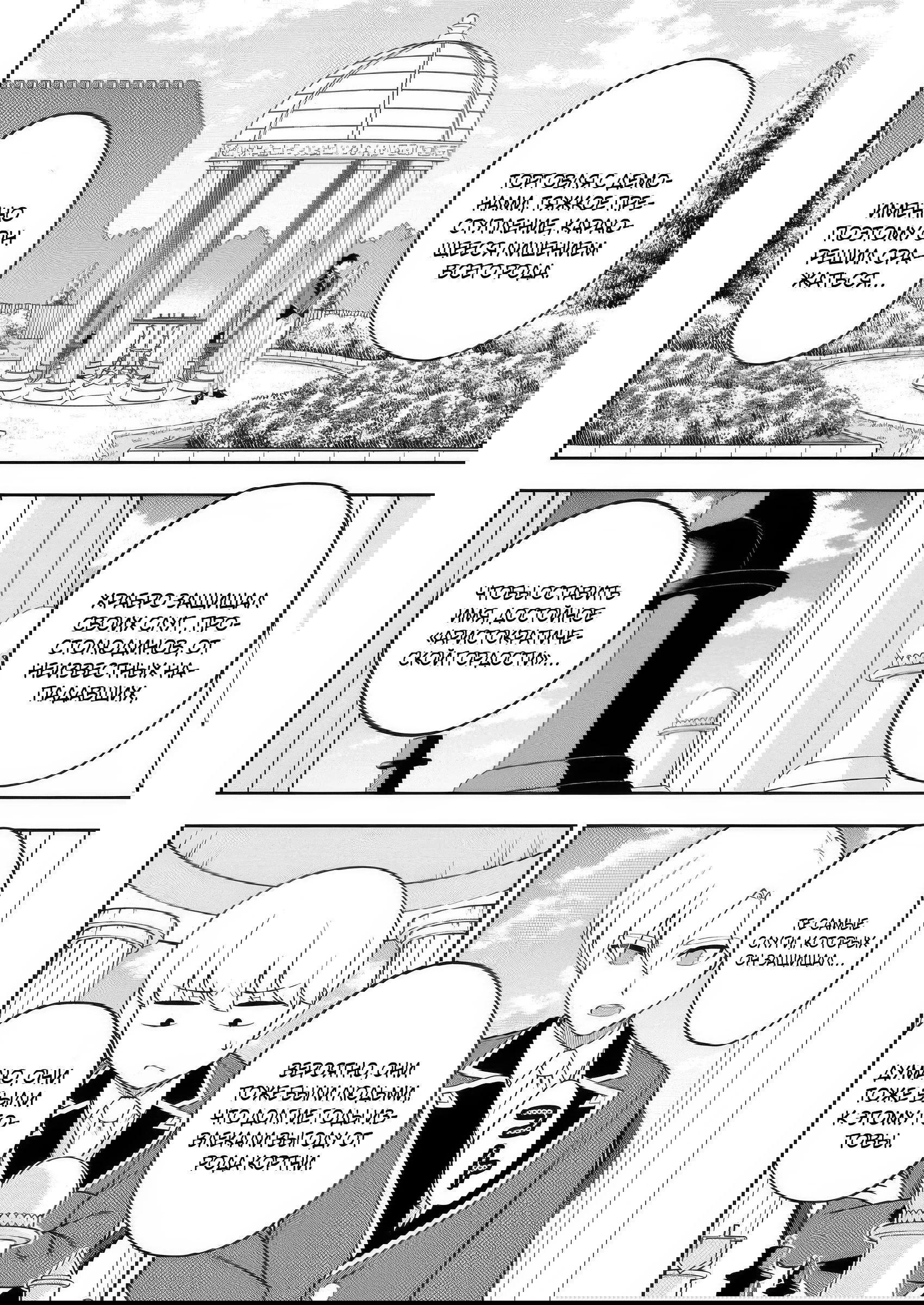 Манга Безумный моб неосознанно разрушает сюжет - Глава 16.3 Страница 8