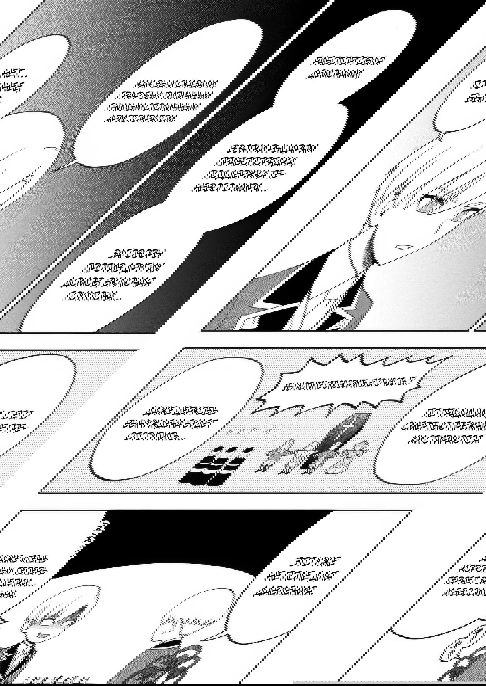 Манга Безумный моб неосознанно разрушает сюжет - Глава 16.3 Страница 10