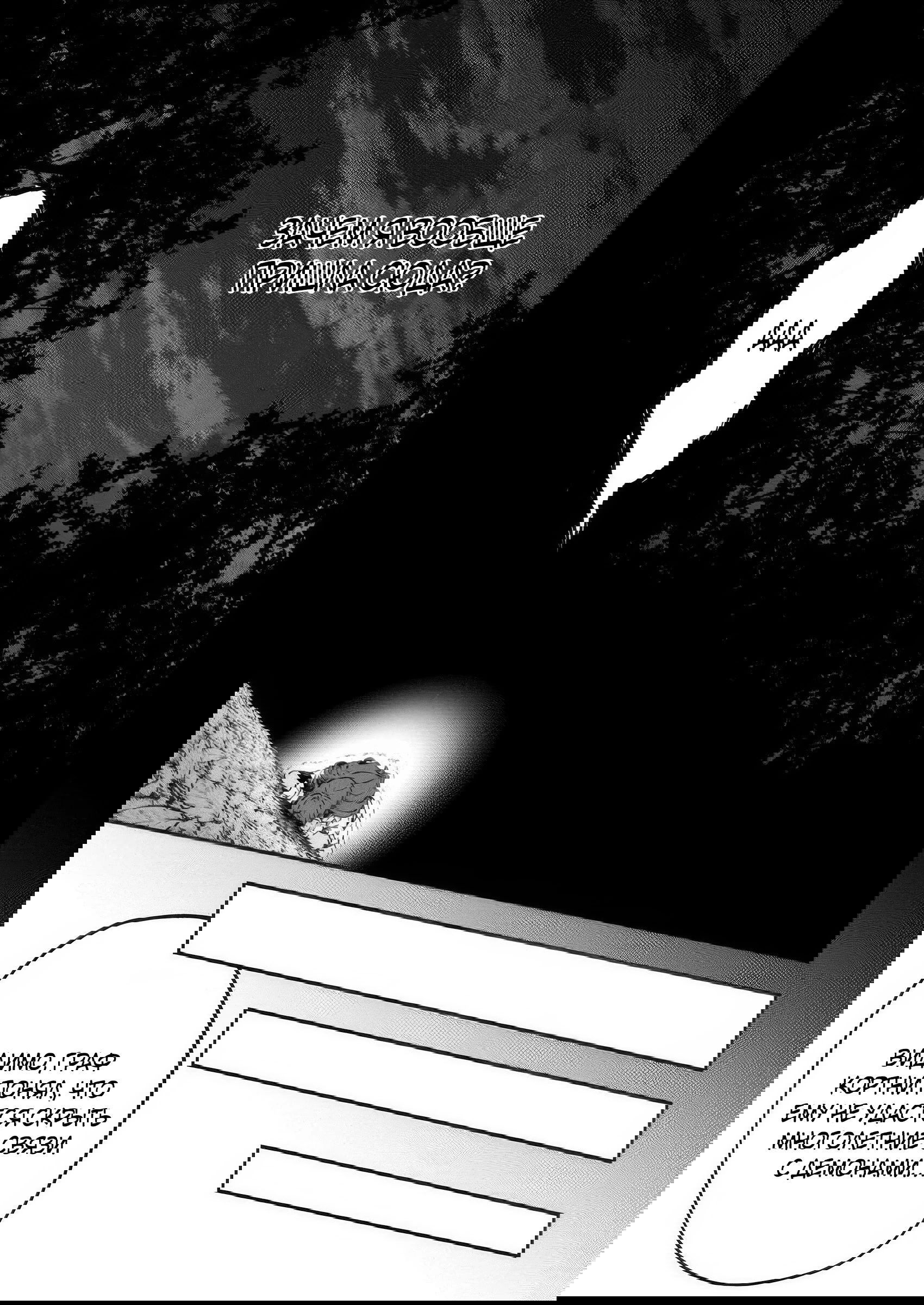 Манга Безумный моб неосознанно разрушает сюжет - Глава 16.3 Страница 7