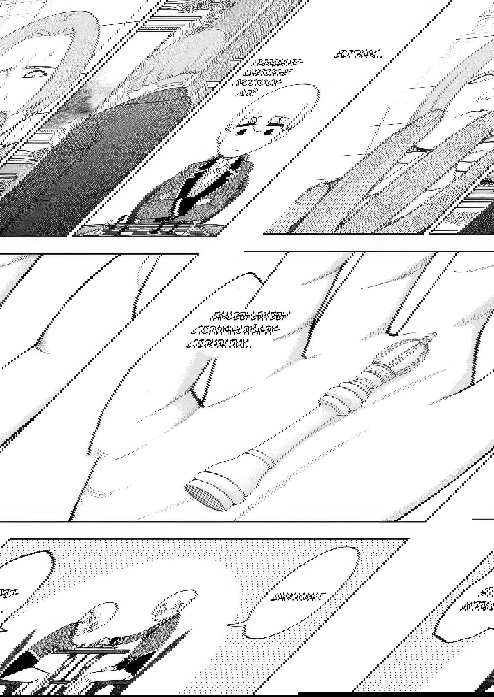 Манга Безумный моб неосознанно разрушает сюжет - Глава 16.3 Страница 11