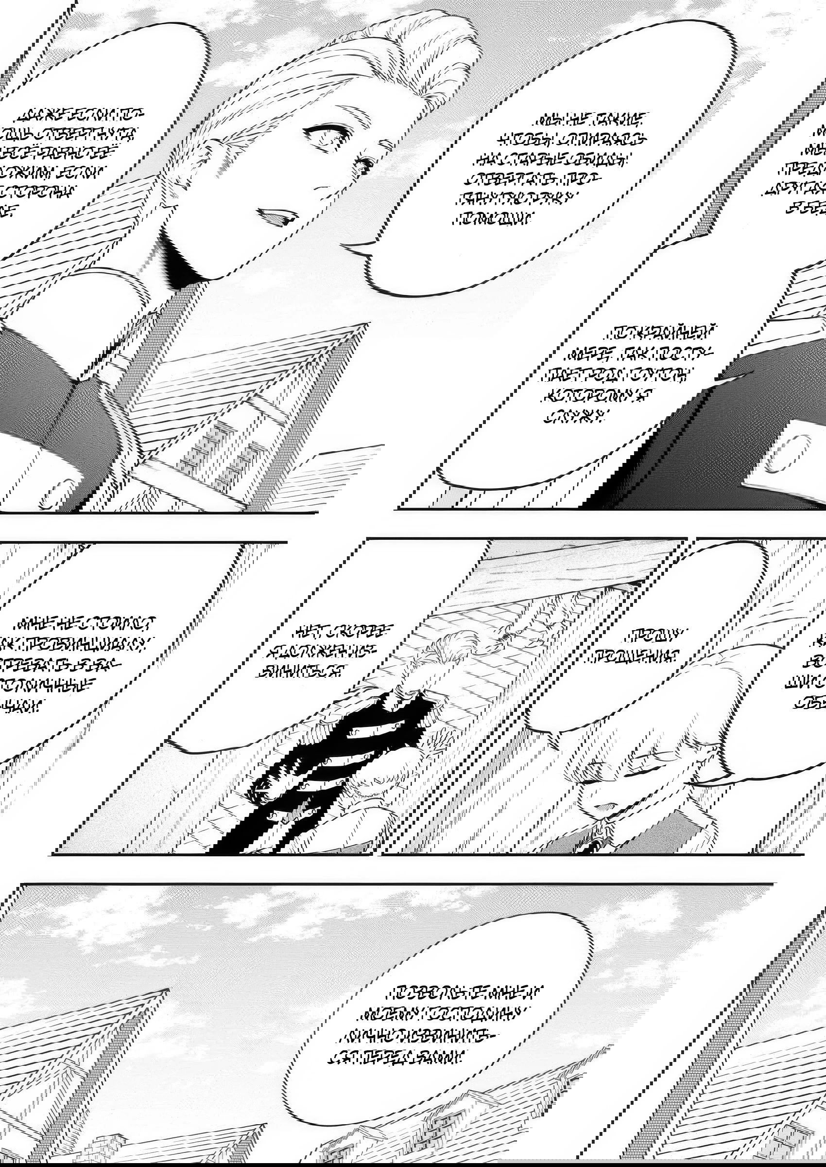 Манга Безумный моб неосознанно разрушает сюжет - Глава 16.2 Страница 3